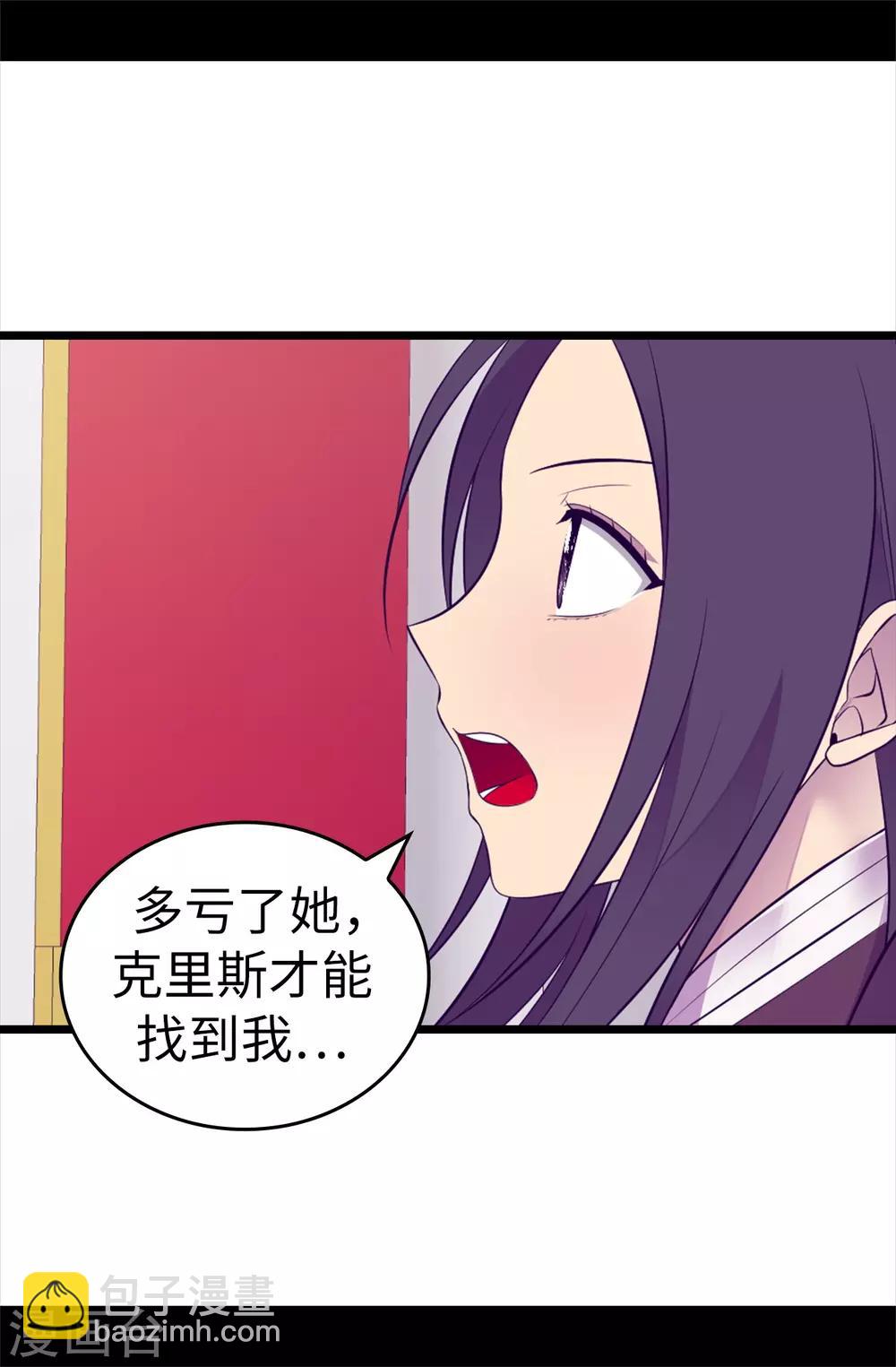 🍴据说我是王的女儿 第540话 那不是真正的克里斯 第9页