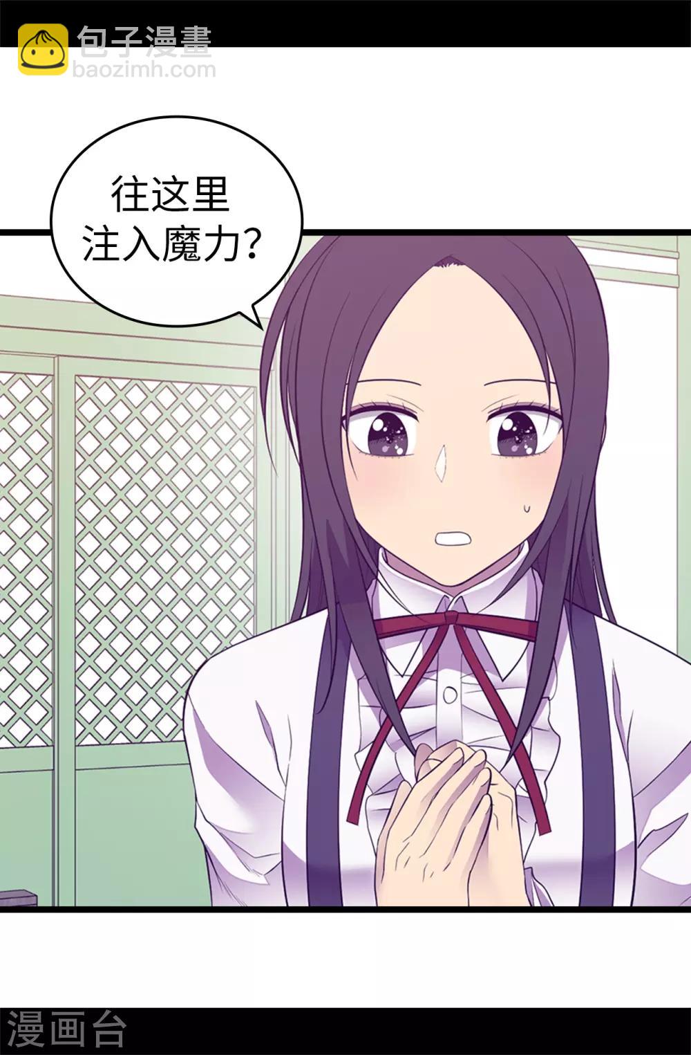 🍴据说我是王的女儿 第542话 男人提升魔力的方法 第14页