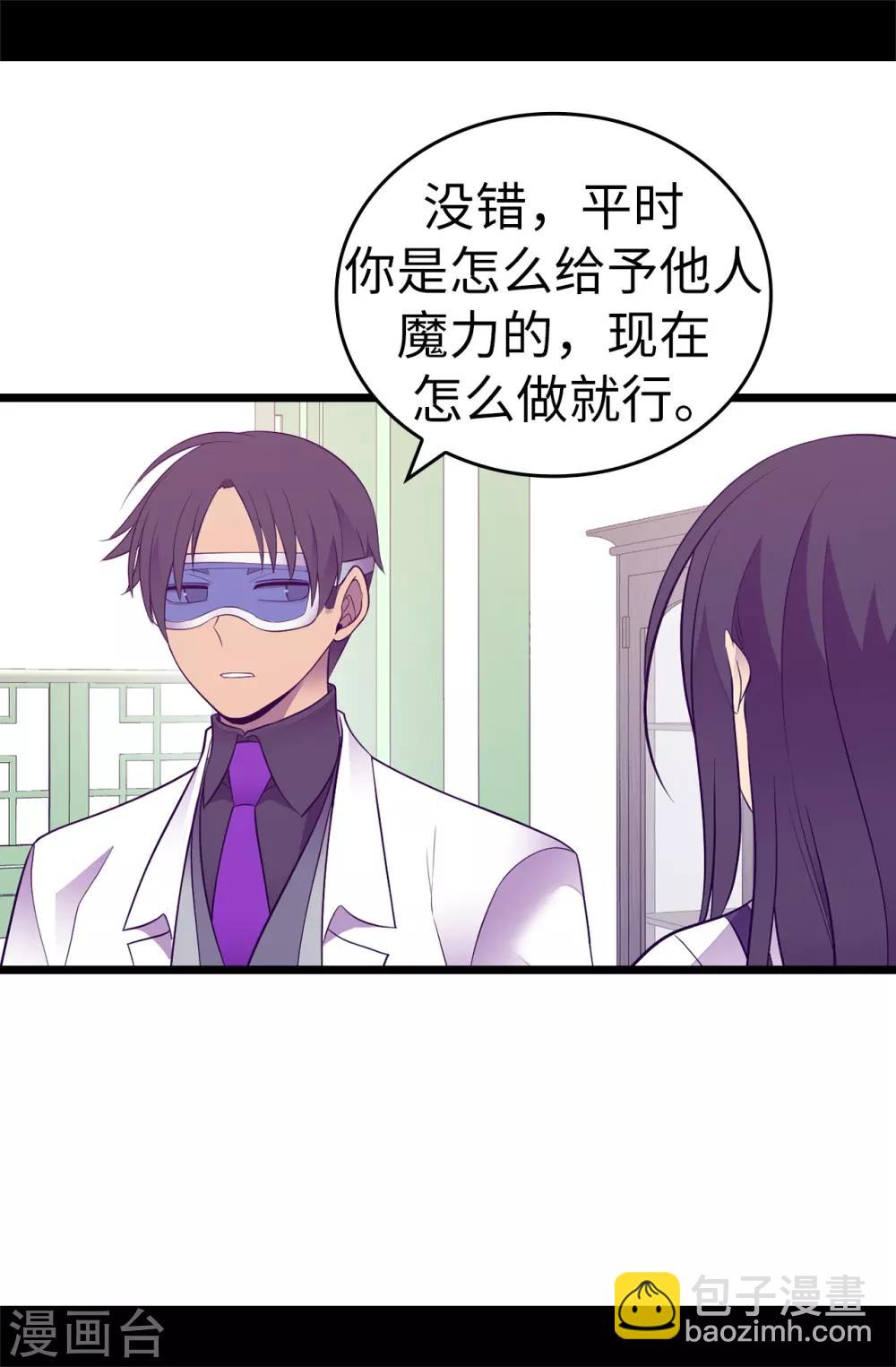 🍴据说我是王的女儿 第542话 男人提升魔力的方法 第15页