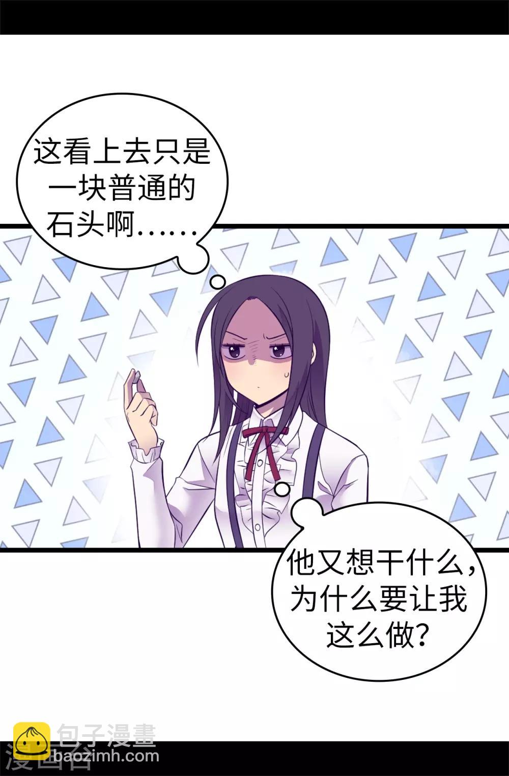 🍴据说我是王的女儿 第542话 男人提升魔力的方法 第16页