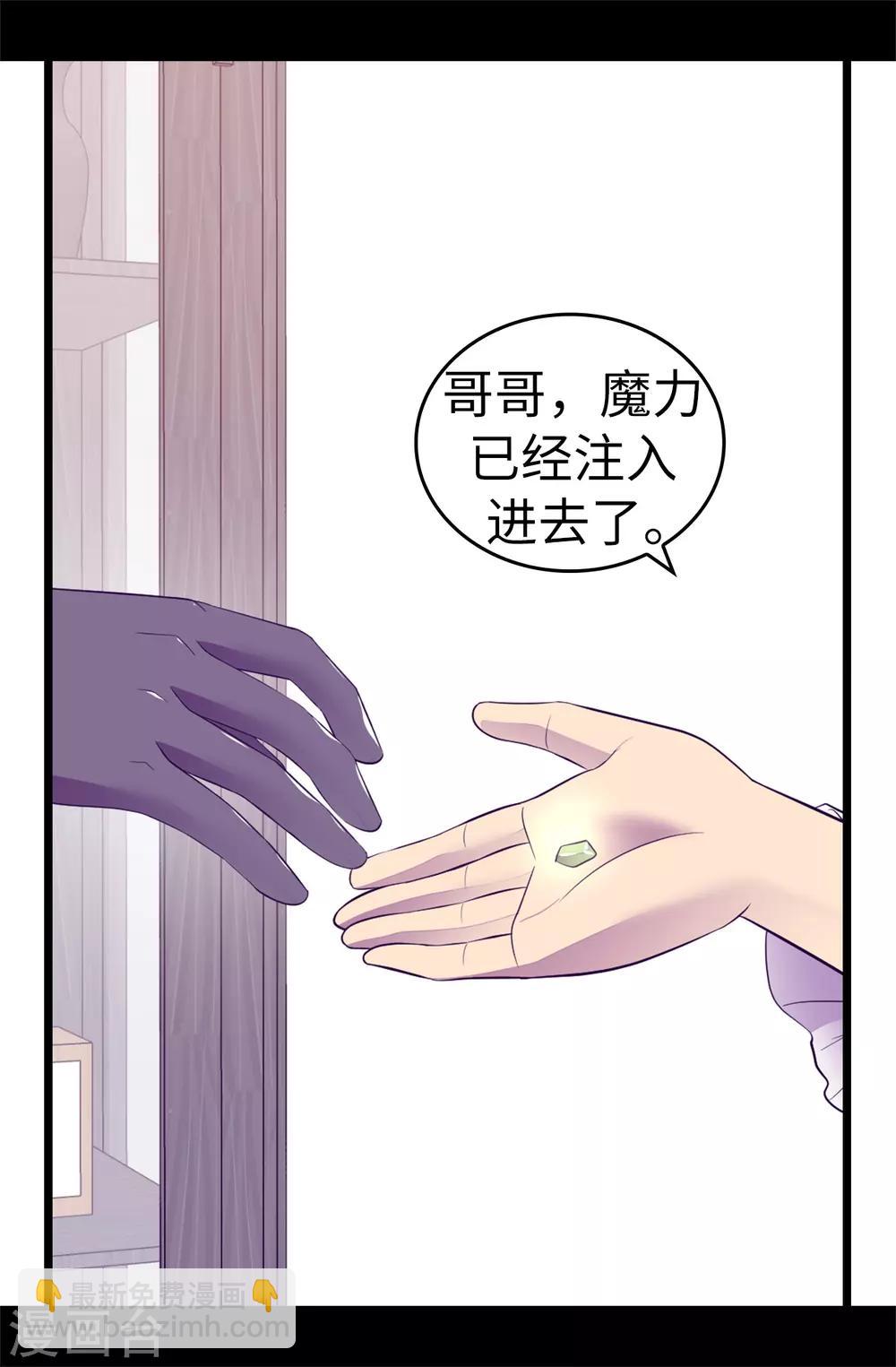 🍴据说我是王的女儿 第542话 男人提升魔力的方法 第18页