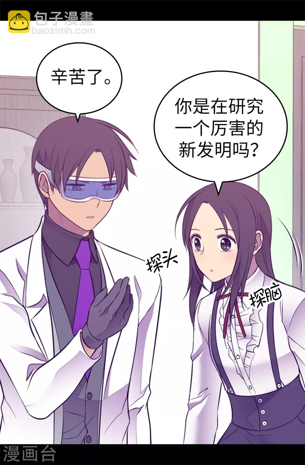 🍴据说我是王的女儿 第542话 男人提升魔力的方法 第19页