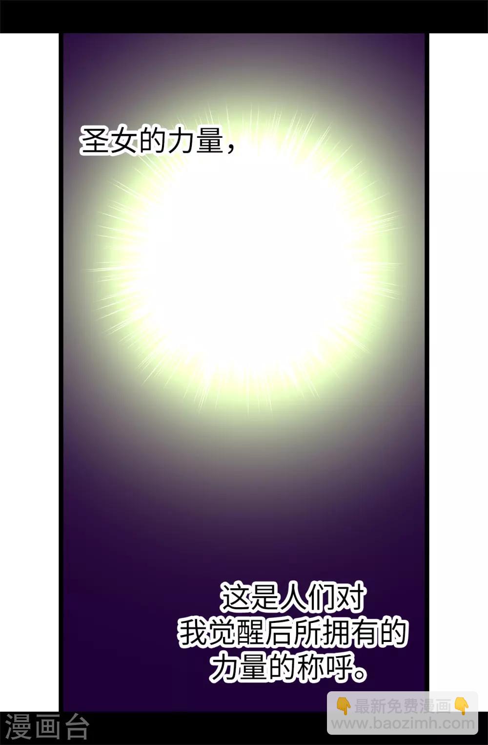 🍴据说我是王的女儿 第542话 男人提升魔力的方法 第2页