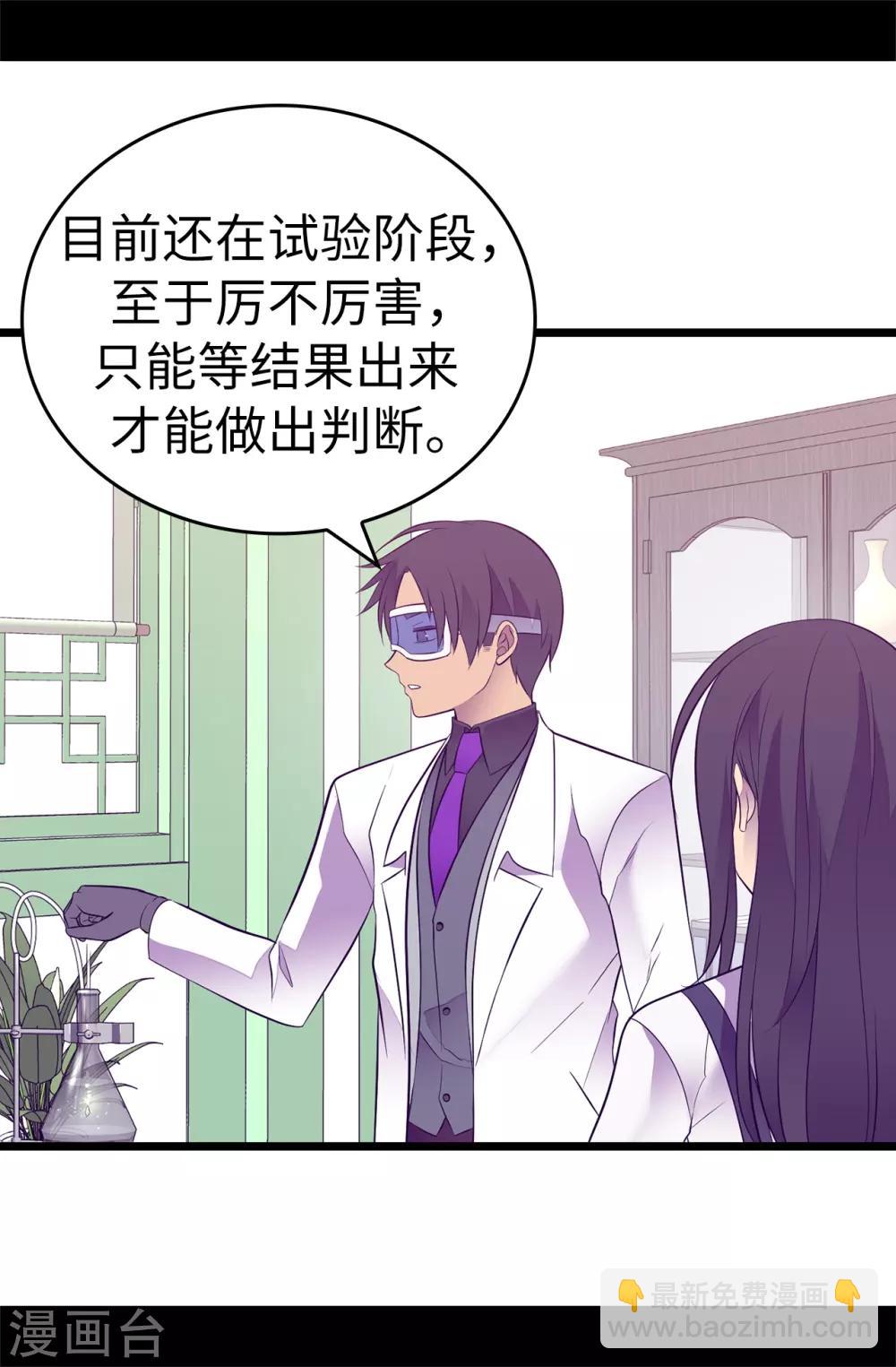 🍴据说我是王的女儿 第542话 男人提升魔力的方法 第20页