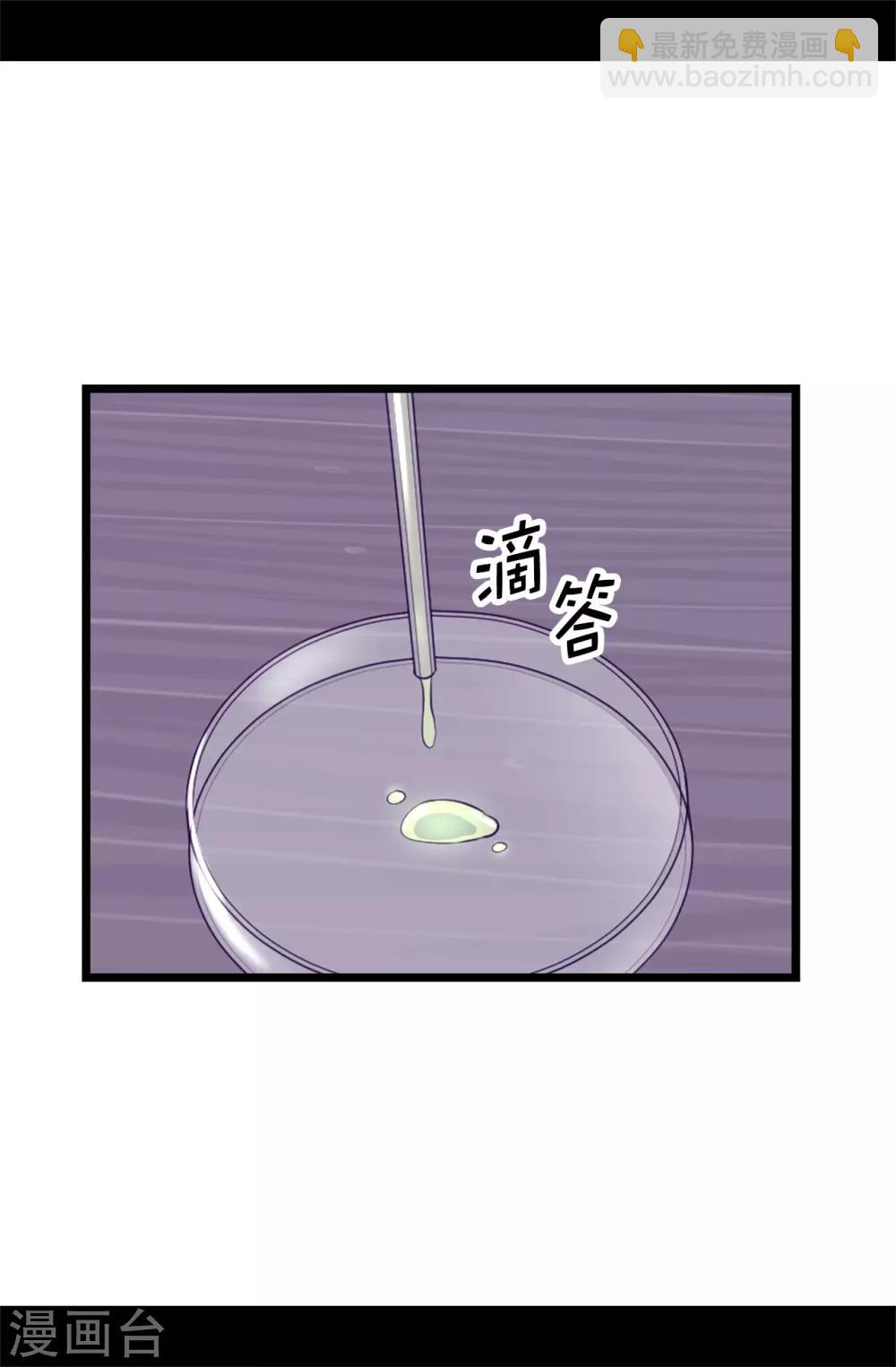 🍴据说我是王的女儿 第542话 男人提升魔力的方法 第22页