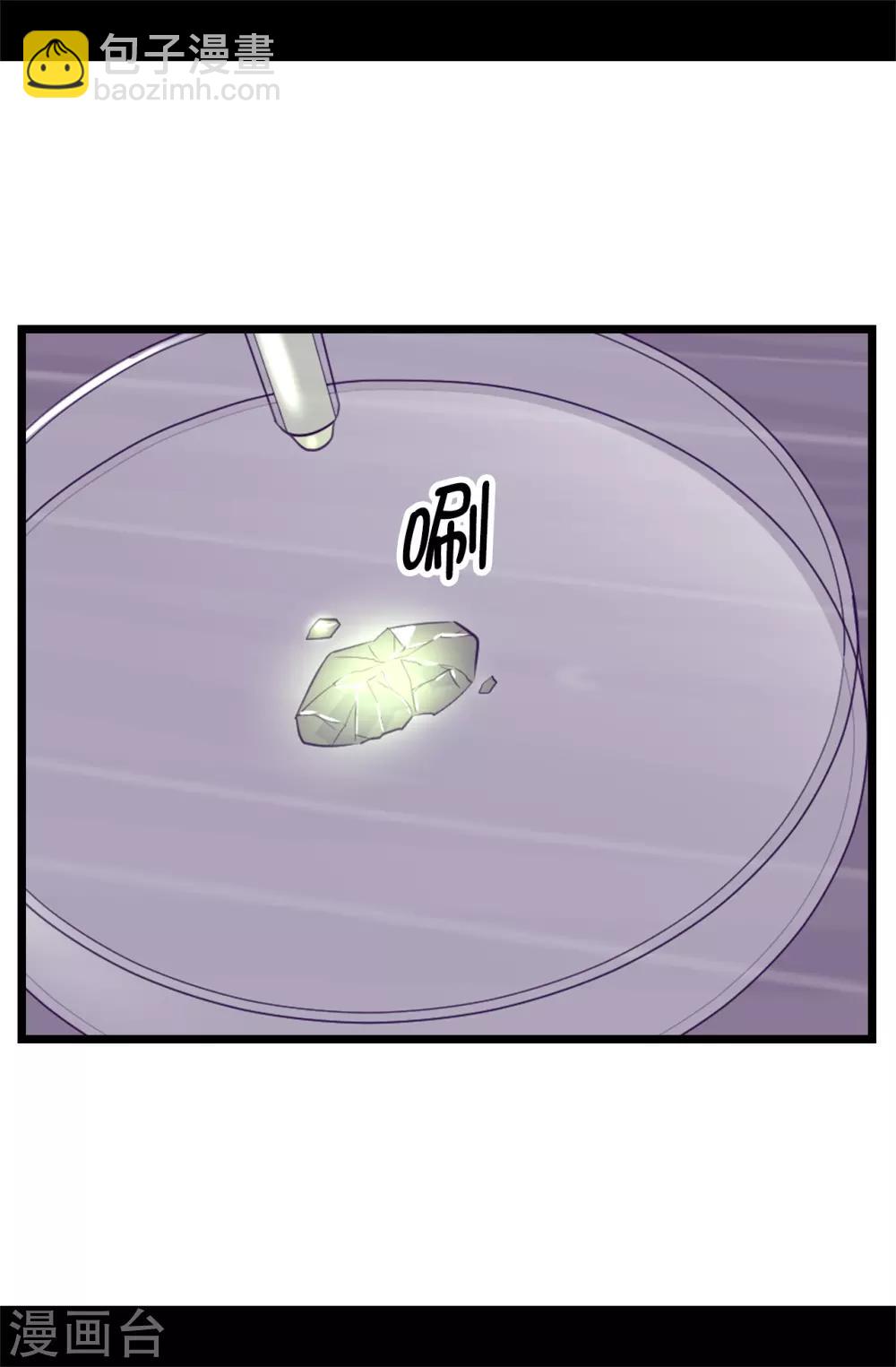 🍴据说我是王的女儿 第542话 男人提升魔力的方法 第23页