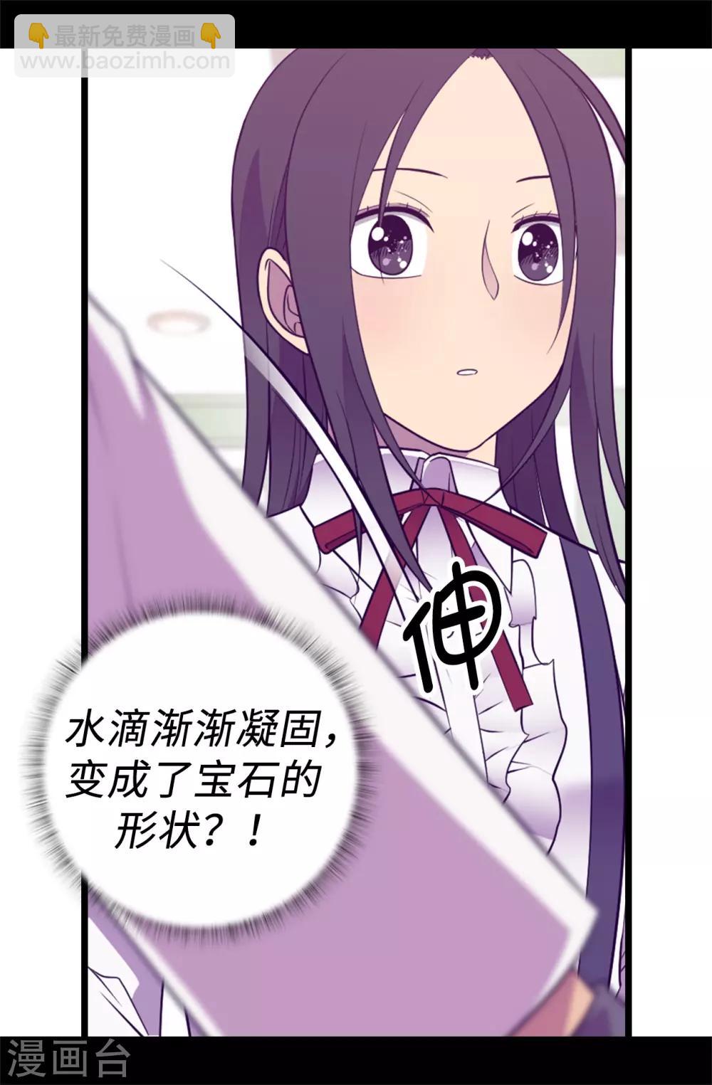 🍴据说我是王的女儿 第542话 男人提升魔力的方法 第24页