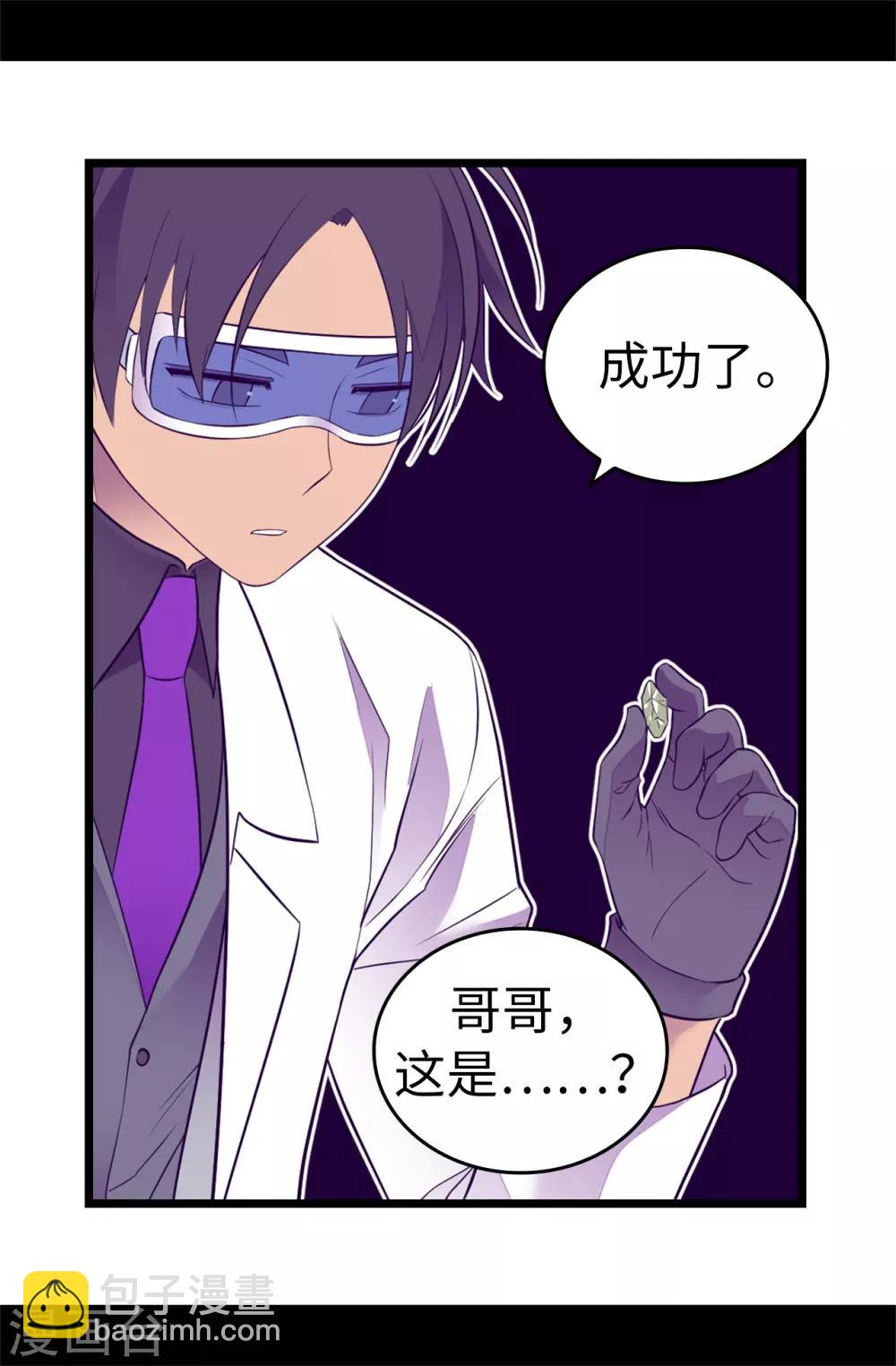 🍴据说我是王的女儿 第542话 男人提升魔力的方法 第25页