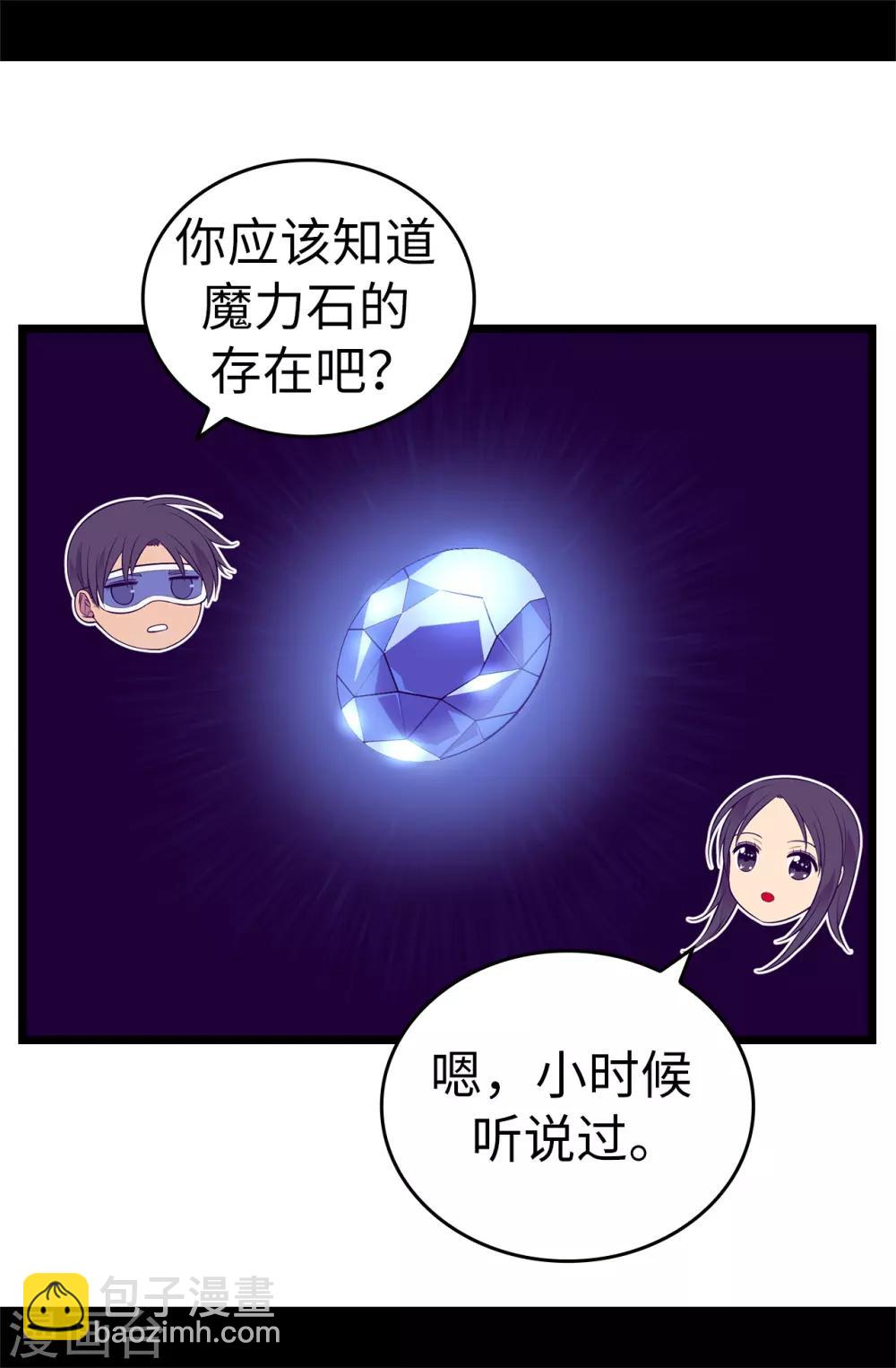 🍴据说我是王的女儿 第542话 男人提升魔力的方法 第26页