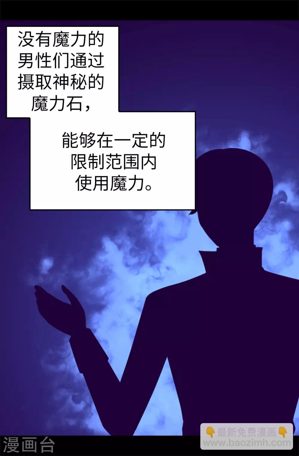 🍴据说我是王的女儿 第542话 男人提升魔力的方法 第27页