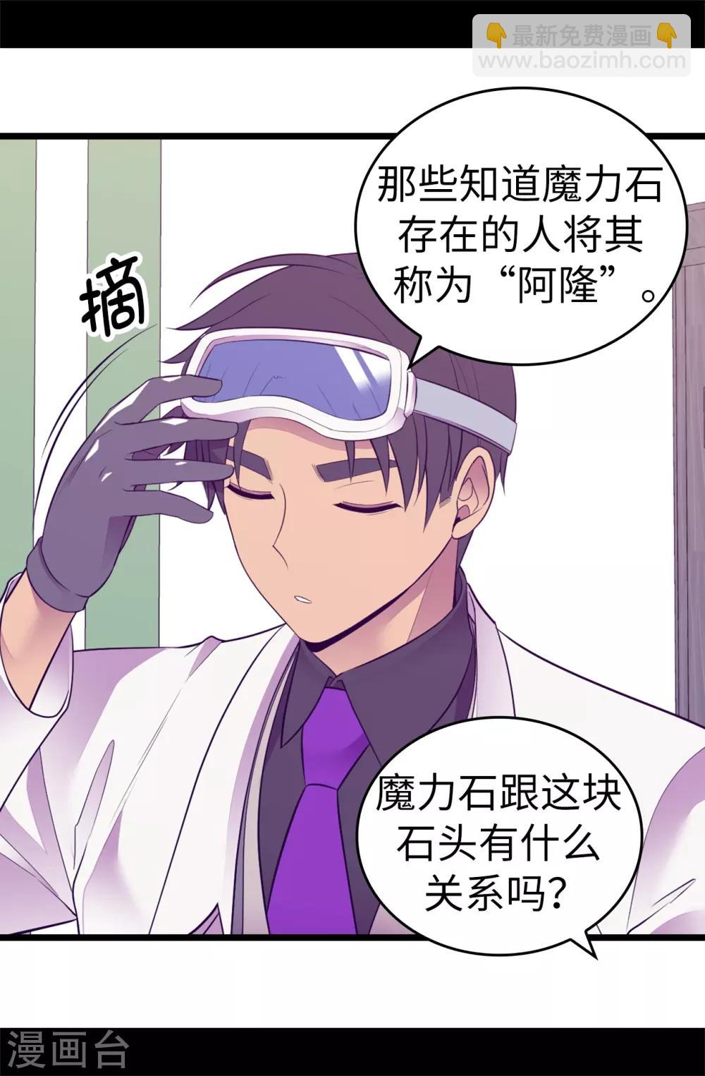 🍴据说我是王的女儿 第542话 男人提升魔力的方法 第28页