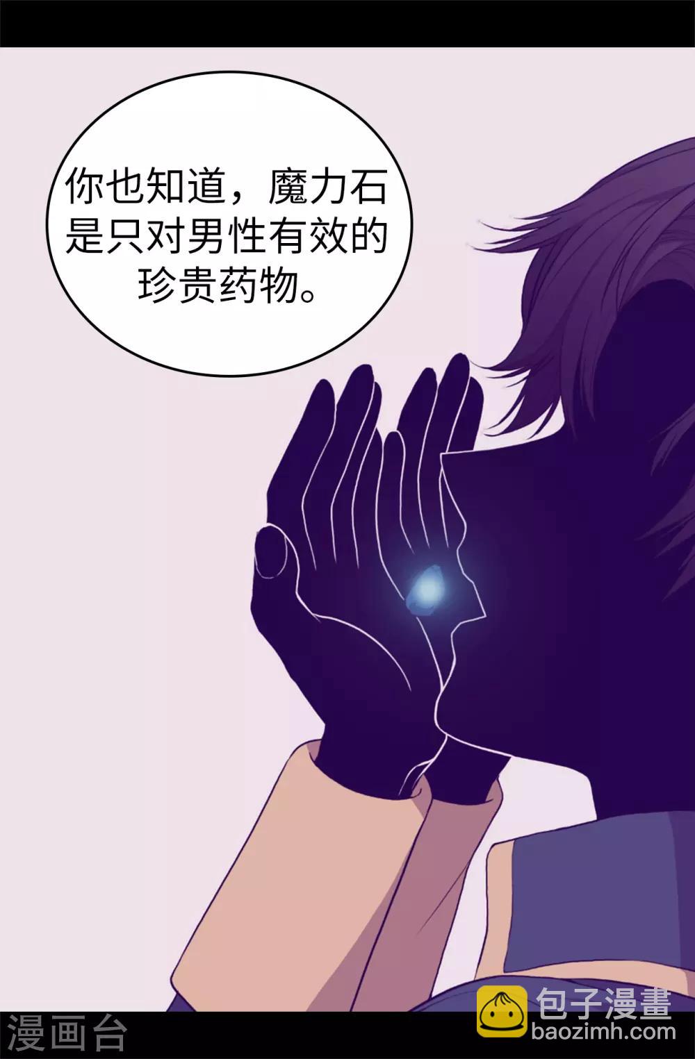 🍴据说我是王的女儿 第542话 男人提升魔力的方法 第29页