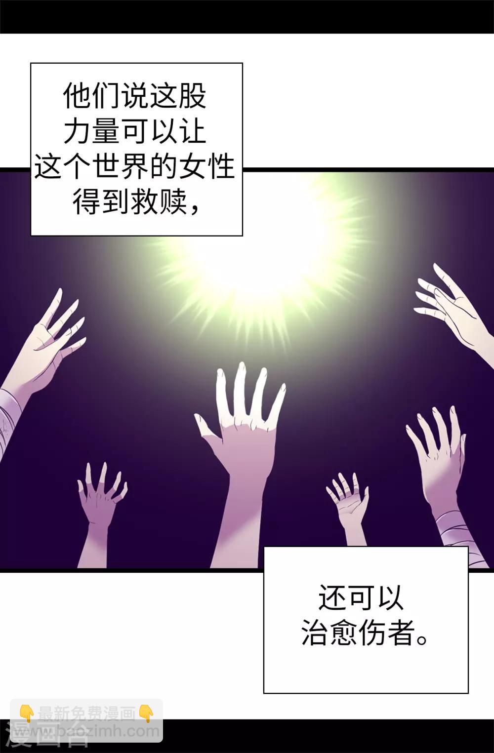 🍴据说我是王的女儿 第542话 男人提升魔力的方法 第3页