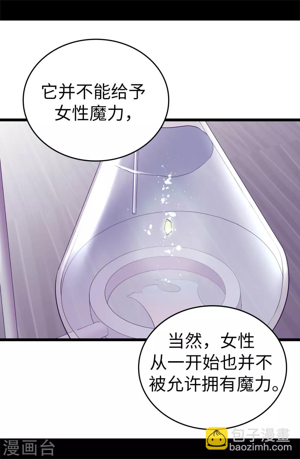 🍴据说我是王的女儿 第542话 男人提升魔力的方法 第30页