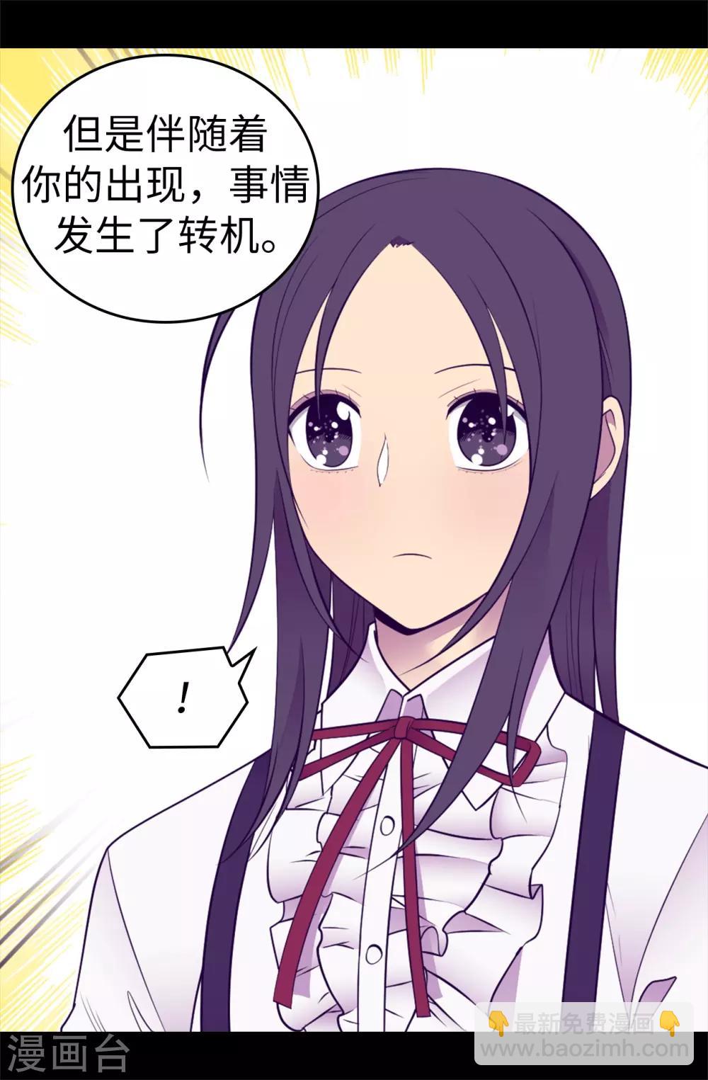 🍴据说我是王的女儿 第542话 男人提升魔力的方法 第31页