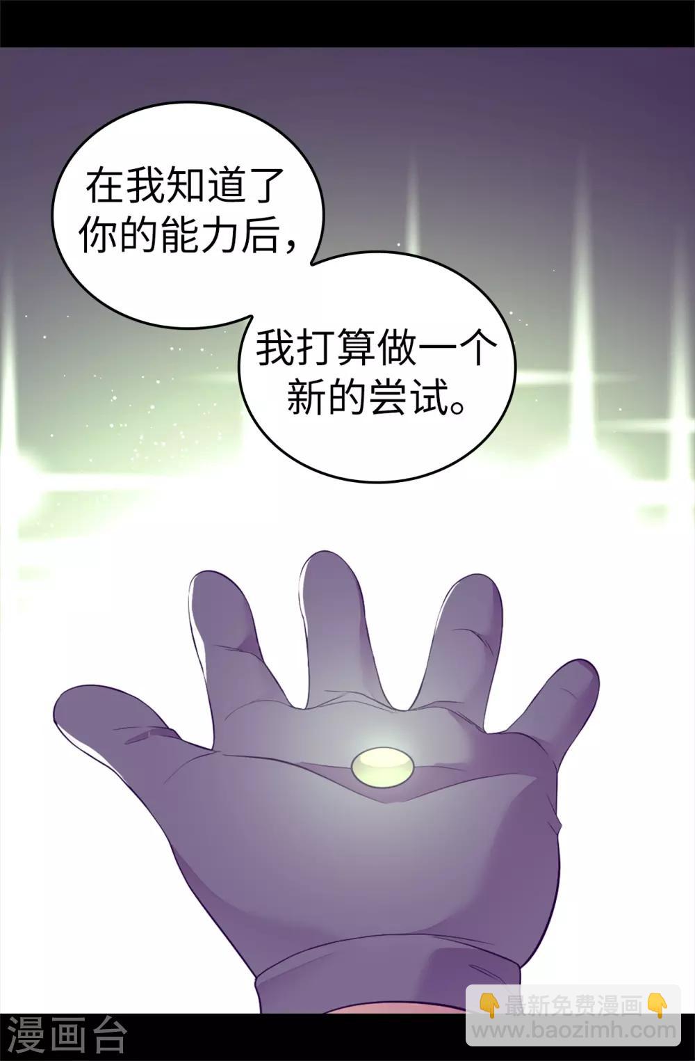 🍴据说我是王的女儿 第542话 男人提升魔力的方法 第32页