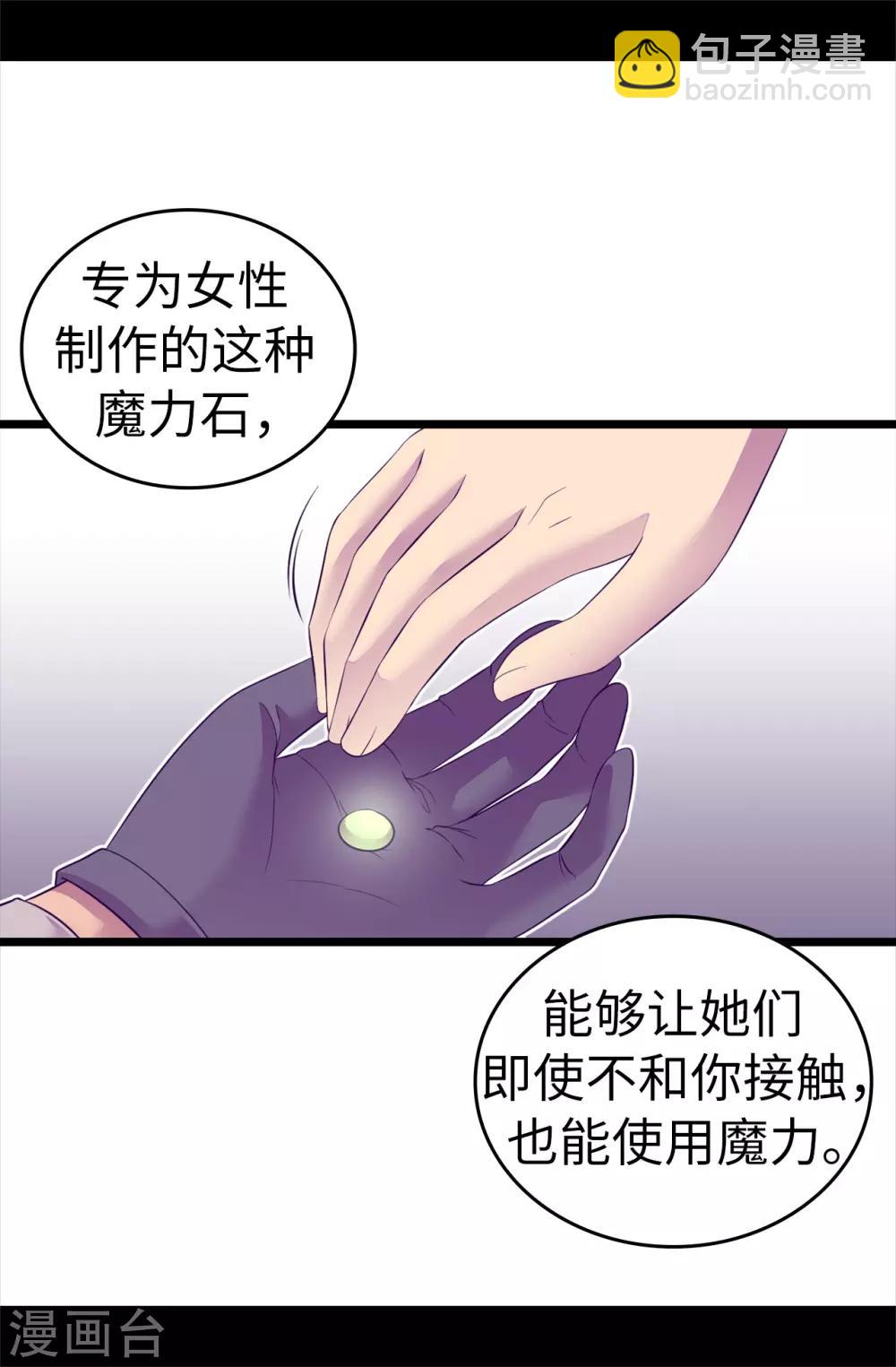 🍴据说我是王的女儿 第542话 男人提升魔力的方法 第33页