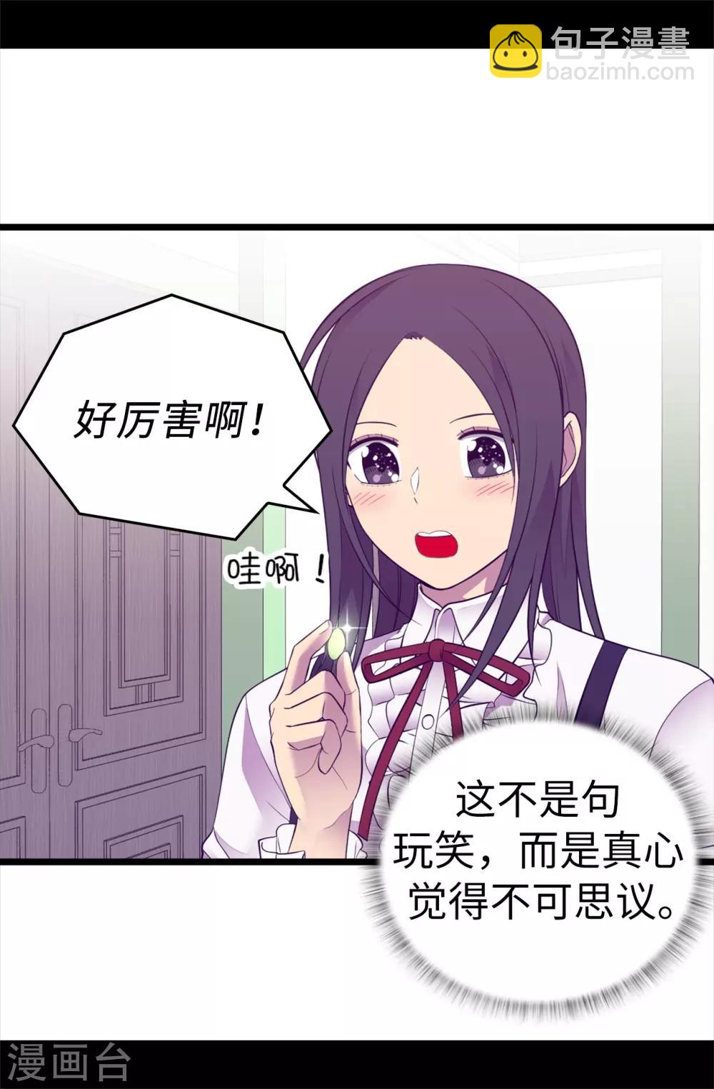 🍴据说我是王的女儿 第542话 男人提升魔力的方法 第34页