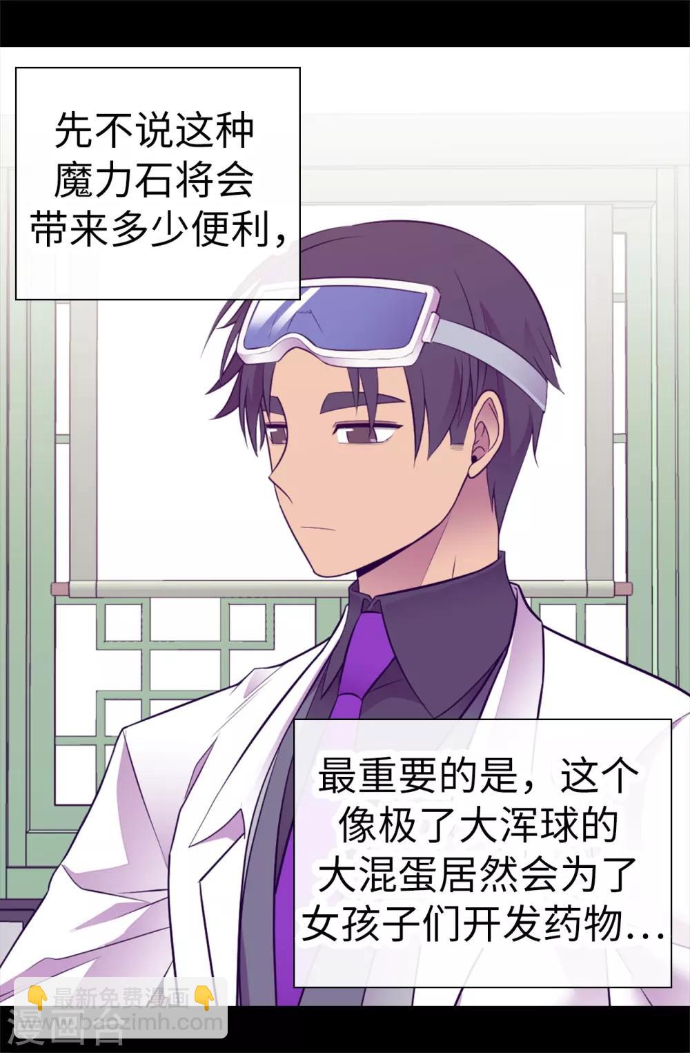🍴据说我是王的女儿 第542话 男人提升魔力的方法 第35页
