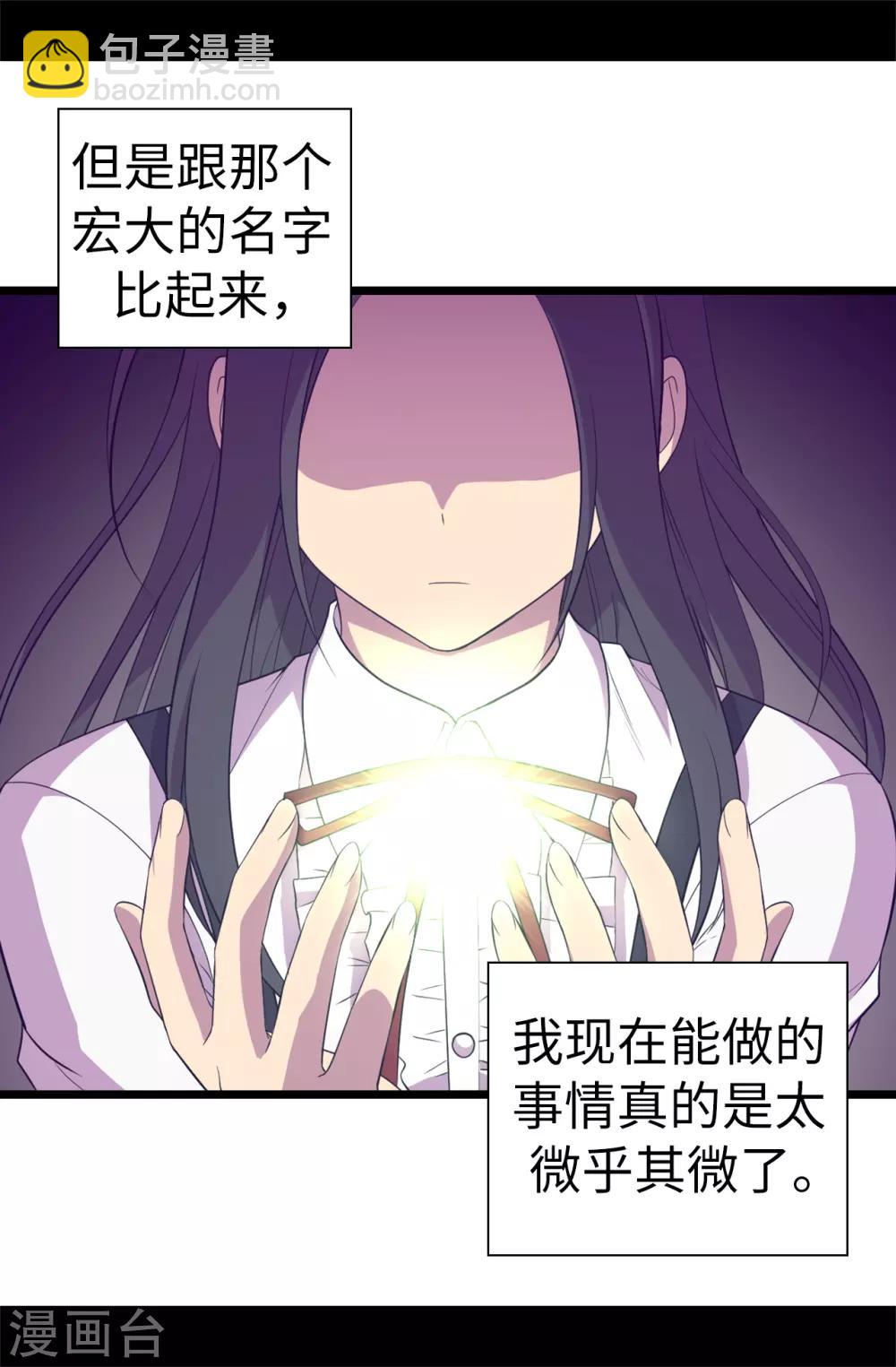 🍴据说我是王的女儿 第542话 男人提升魔力的方法 第4页