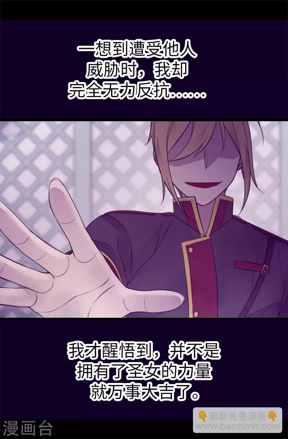 🍴据说我是王的女儿 第542话 男人提升魔力的方法 第5页