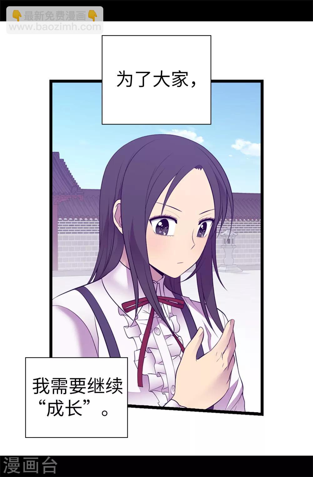 🍴据说我是王的女儿 第542话 男人提升魔力的方法 第6页