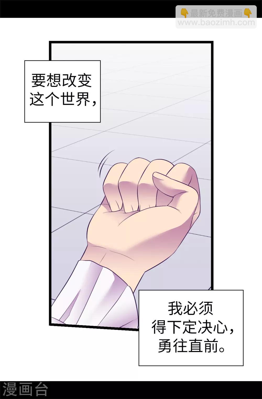 🍴据说我是王的女儿 第542话 男人提升魔力的方法 第7页