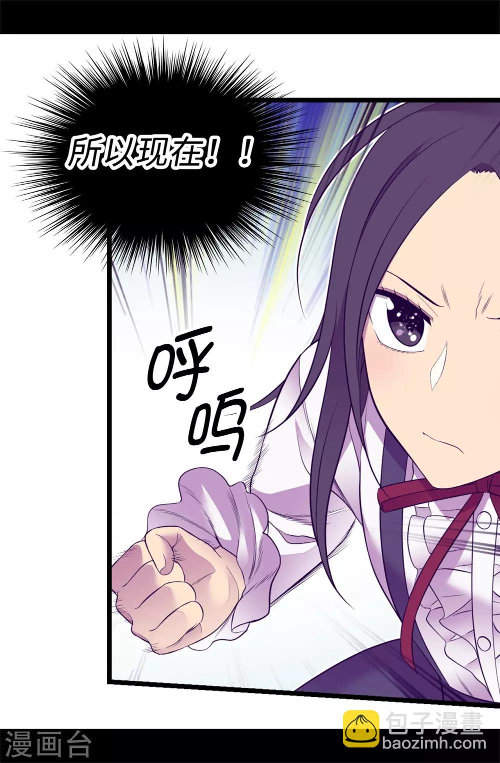 🍴据说我是王的女儿 第542话 男人提升魔力的方法 第8页