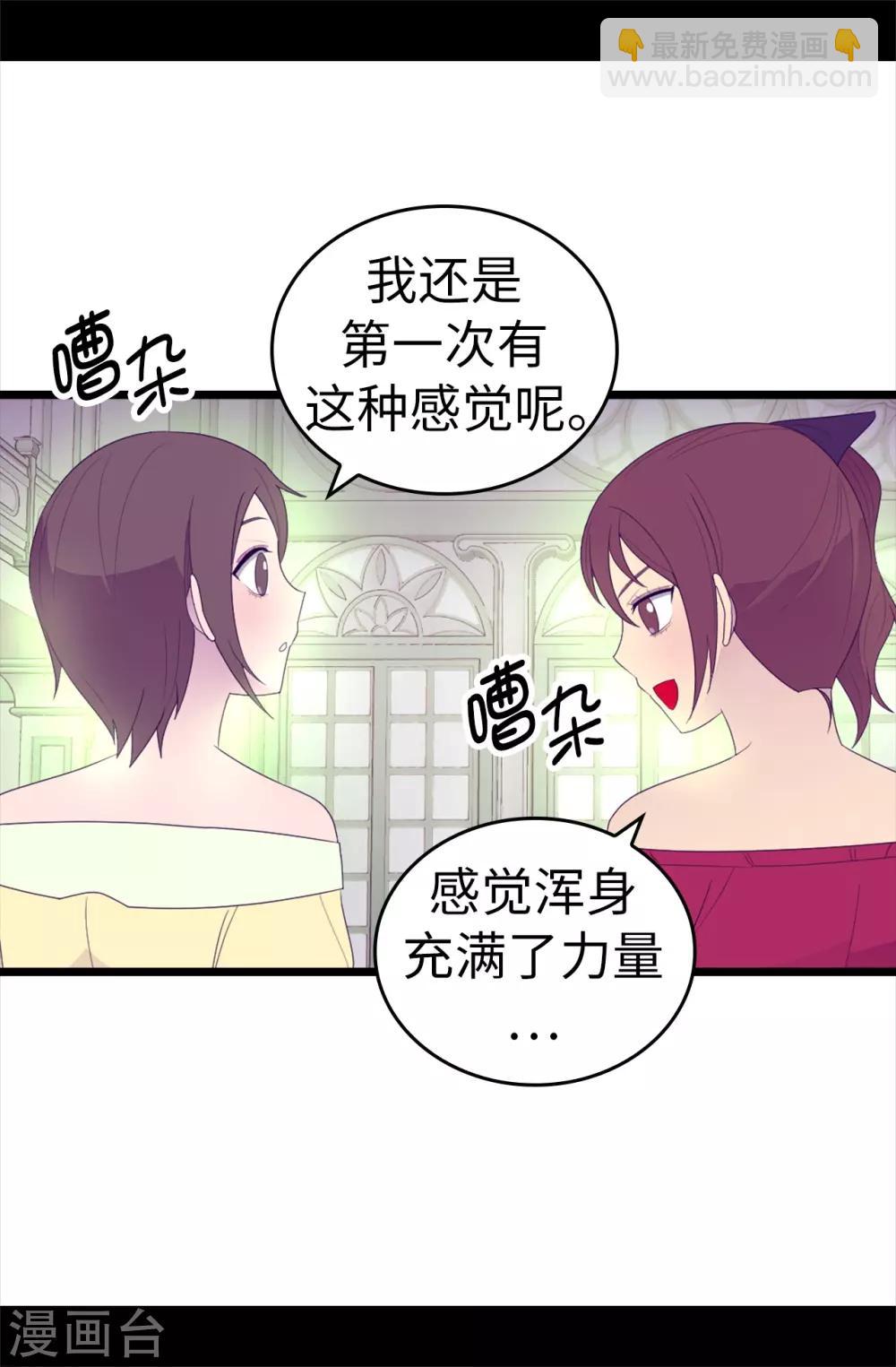 🍴据说我是王的女儿 第544话 开始试验 第13页