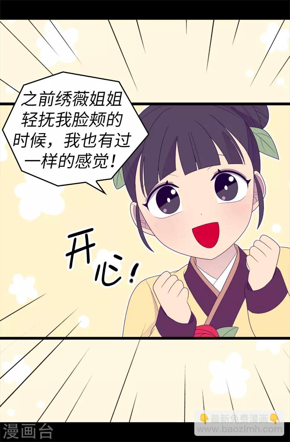 🍴据说我是王的女儿 第544话 开始试验 第14页