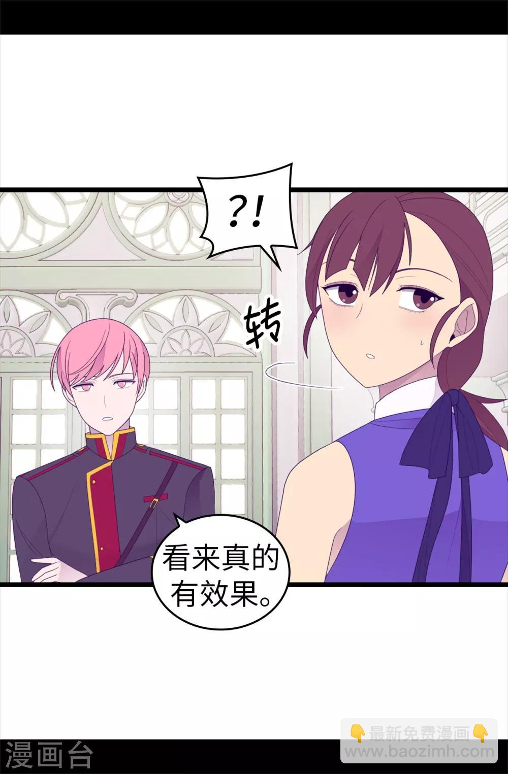 🍴据说我是王的女儿 第544话 开始试验 第15页