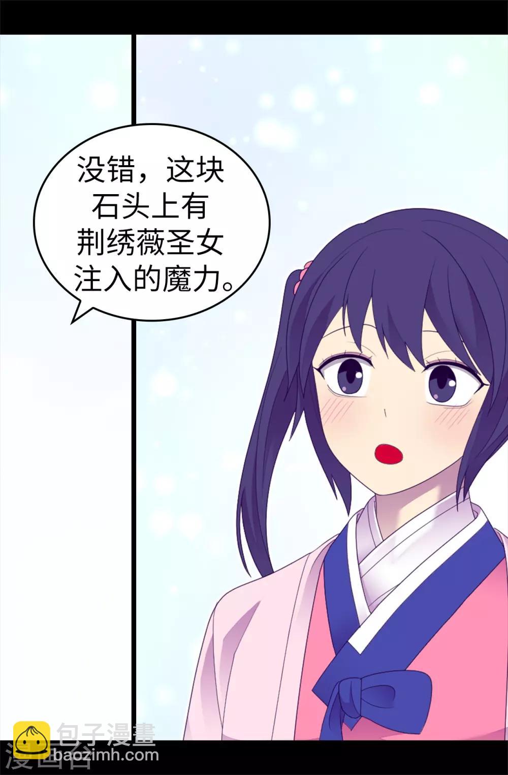 🍴据说我是王的女儿 第544话 开始试验 第17页
