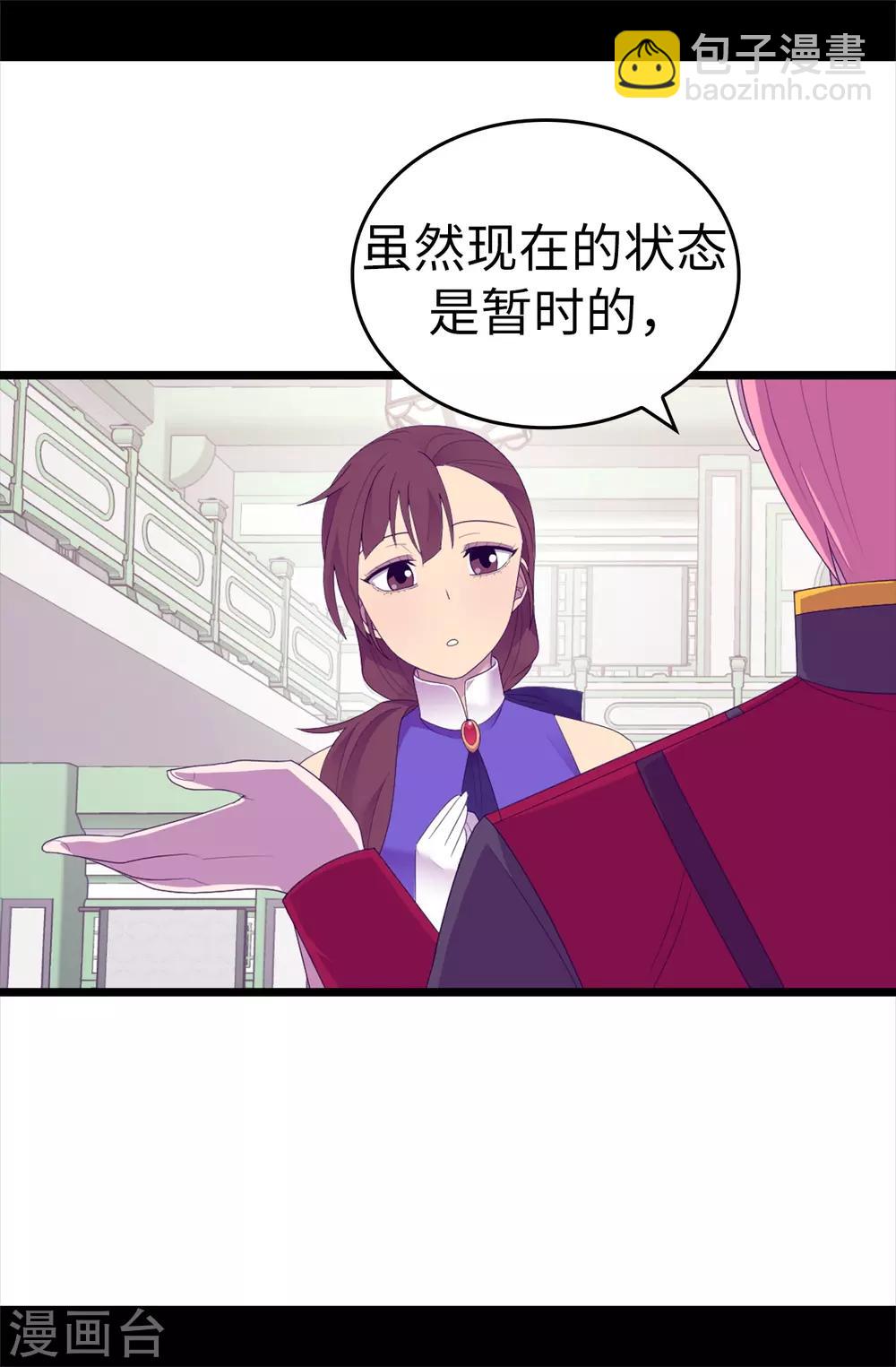 🍴据说我是王的女儿 第544话 开始试验 第19页