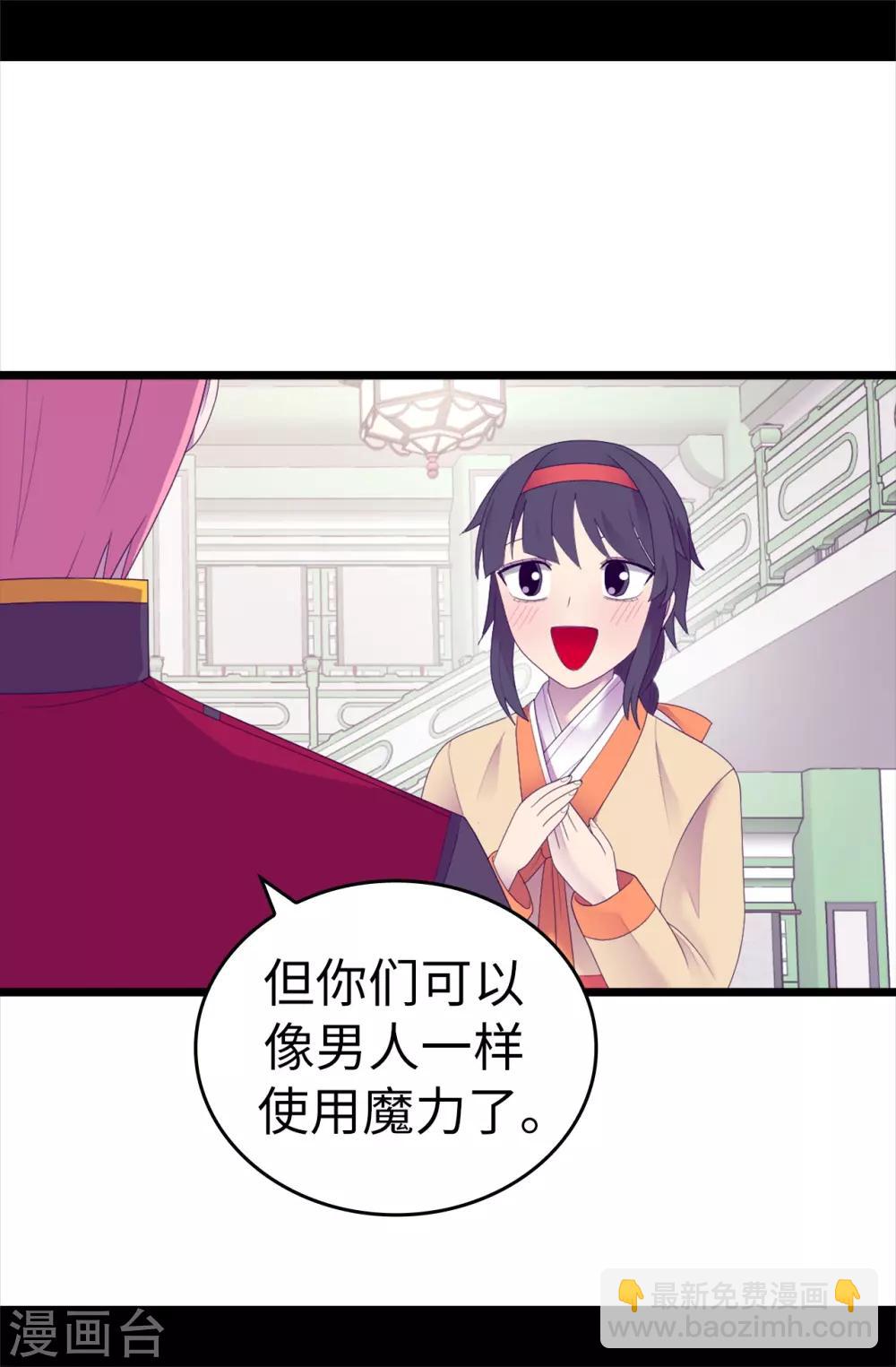 🍴据说我是王的女儿 第544话 开始试验 第20页