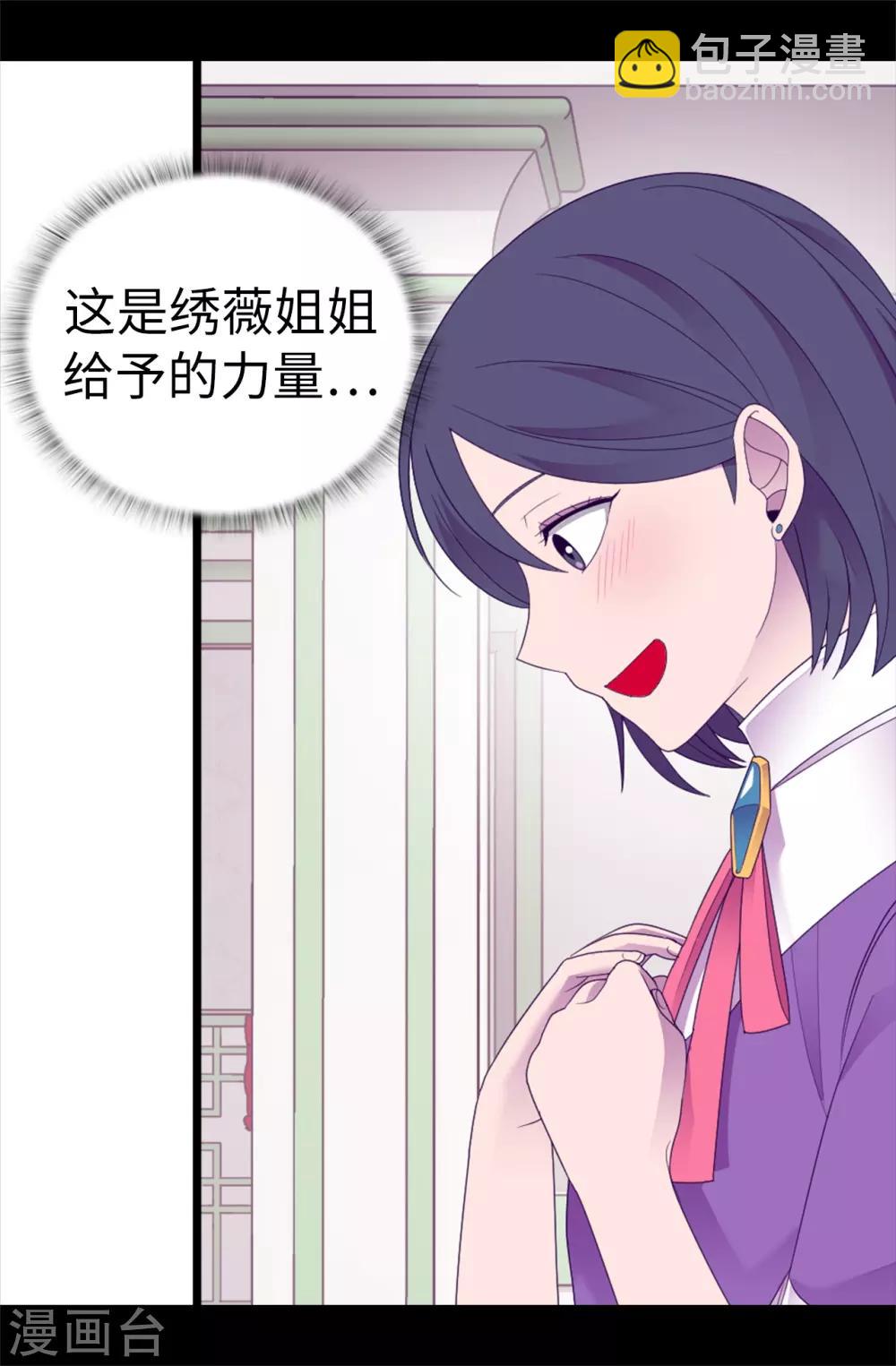 🍴据说我是王的女儿 第544话 开始试验 第21页