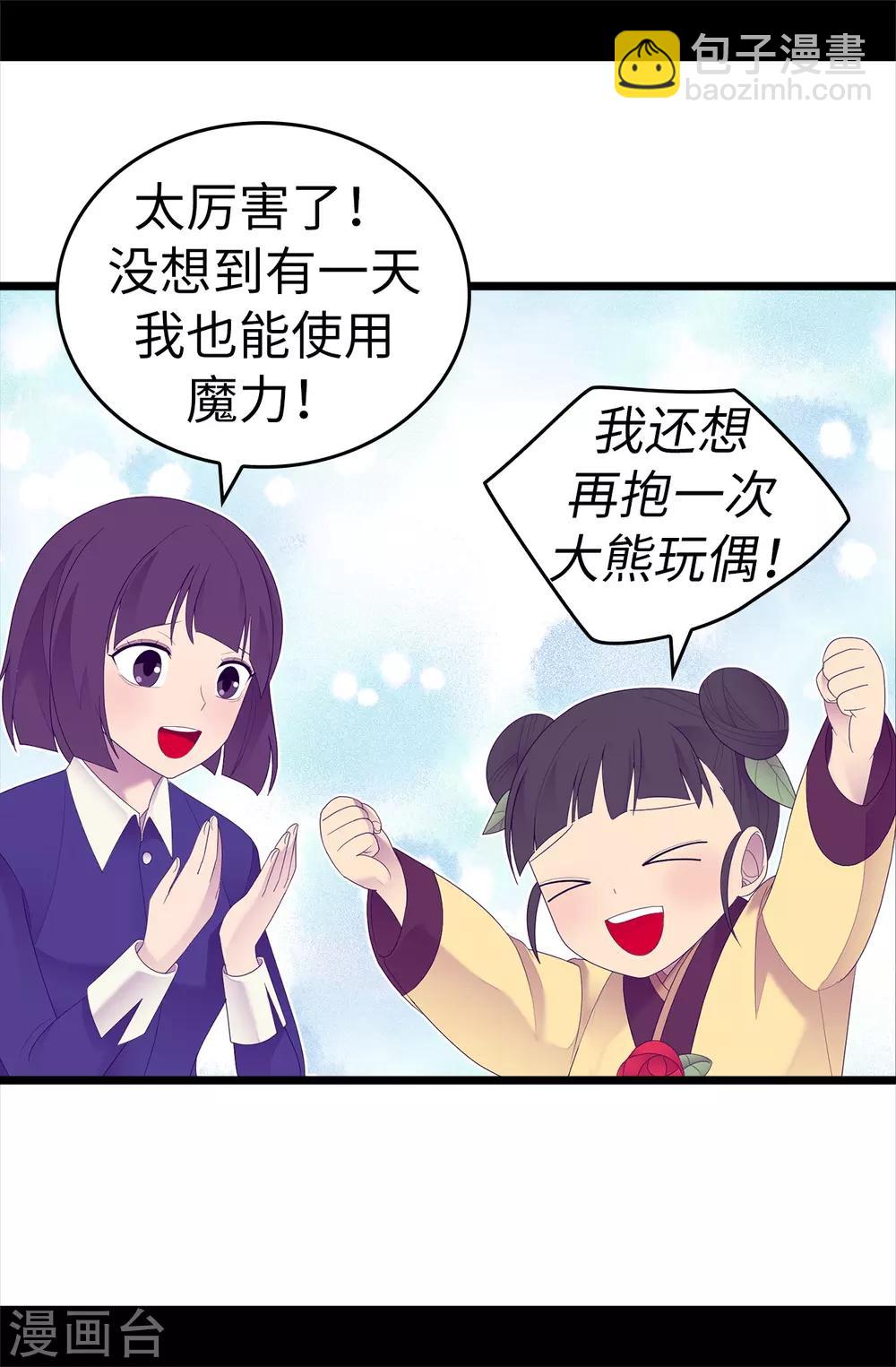🍴据说我是王的女儿 第544话 开始试验 第22页