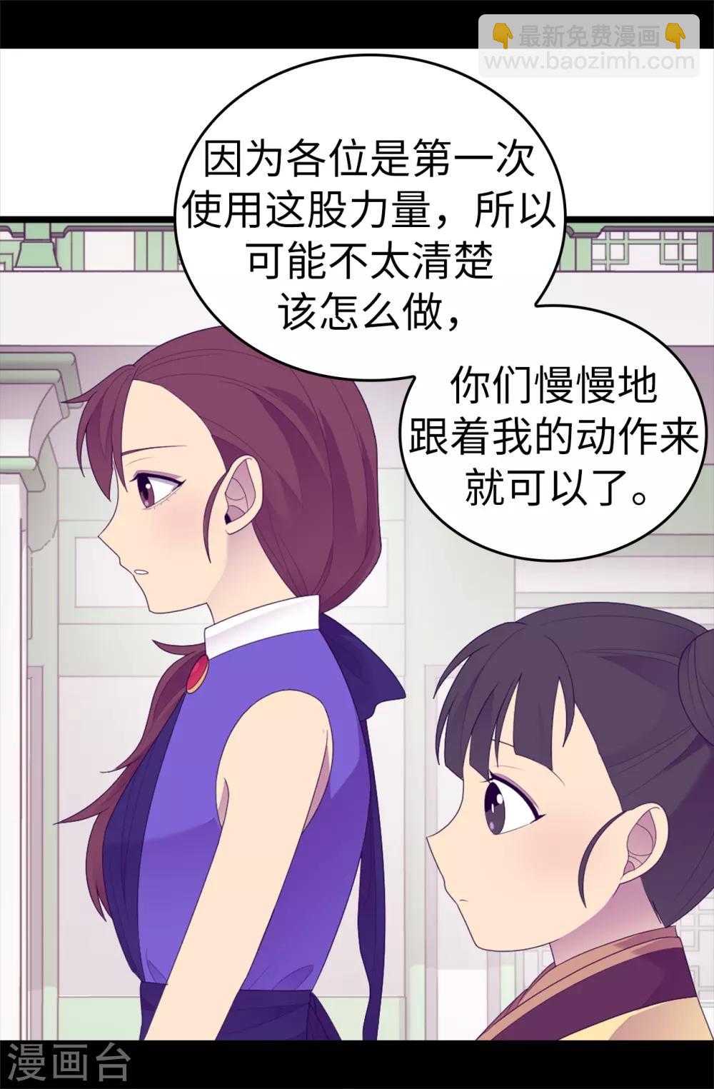 🍴据说我是王的女儿 第544话 开始试验 第24页