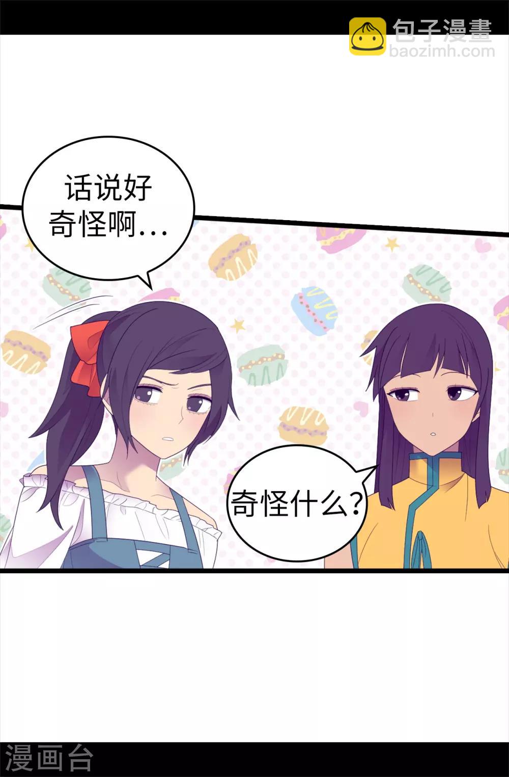 🍴据说我是王的女儿 第544话 开始试验 第25页