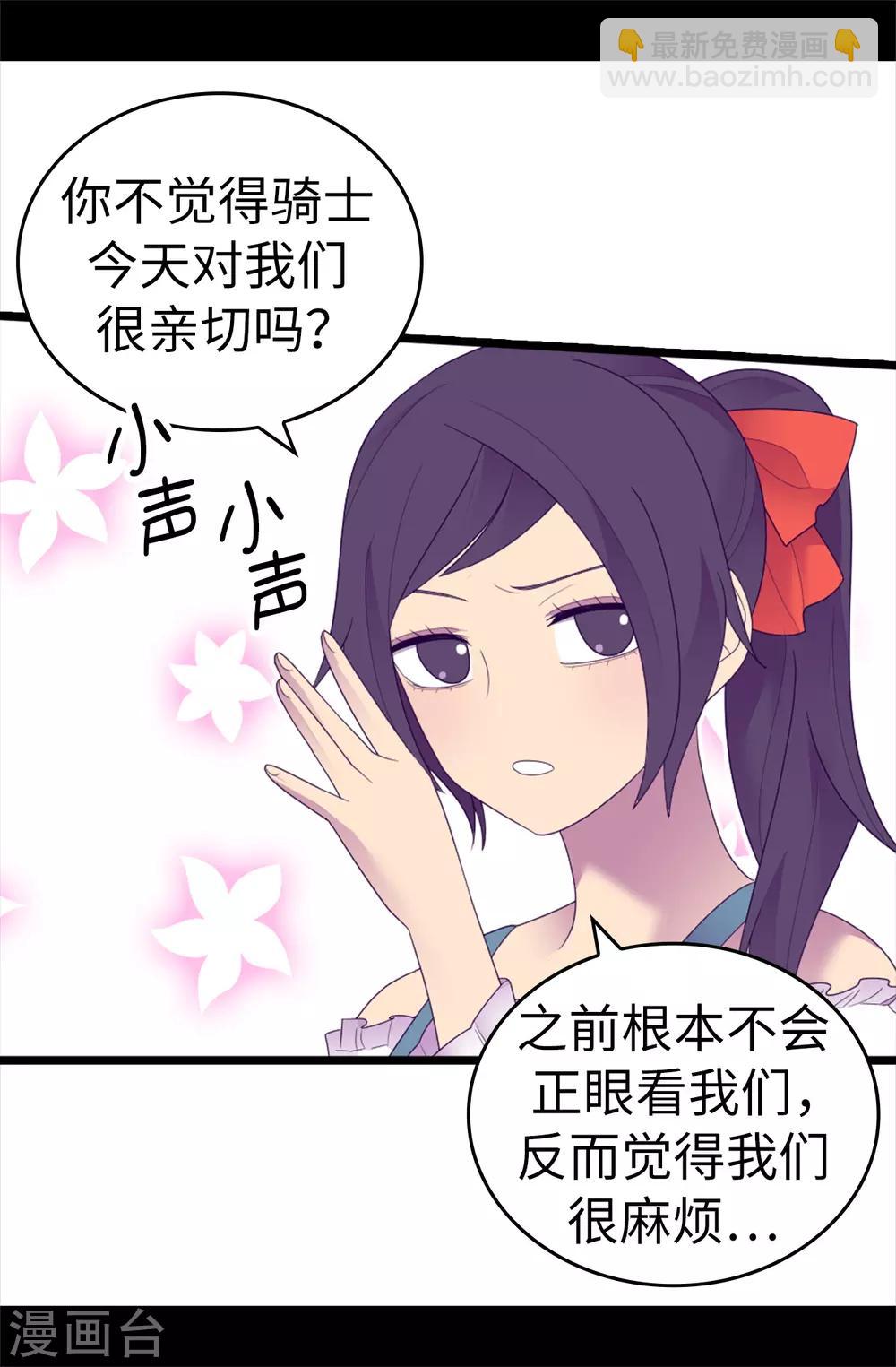 🍴据说我是王的女儿 第544话 开始试验 第26页