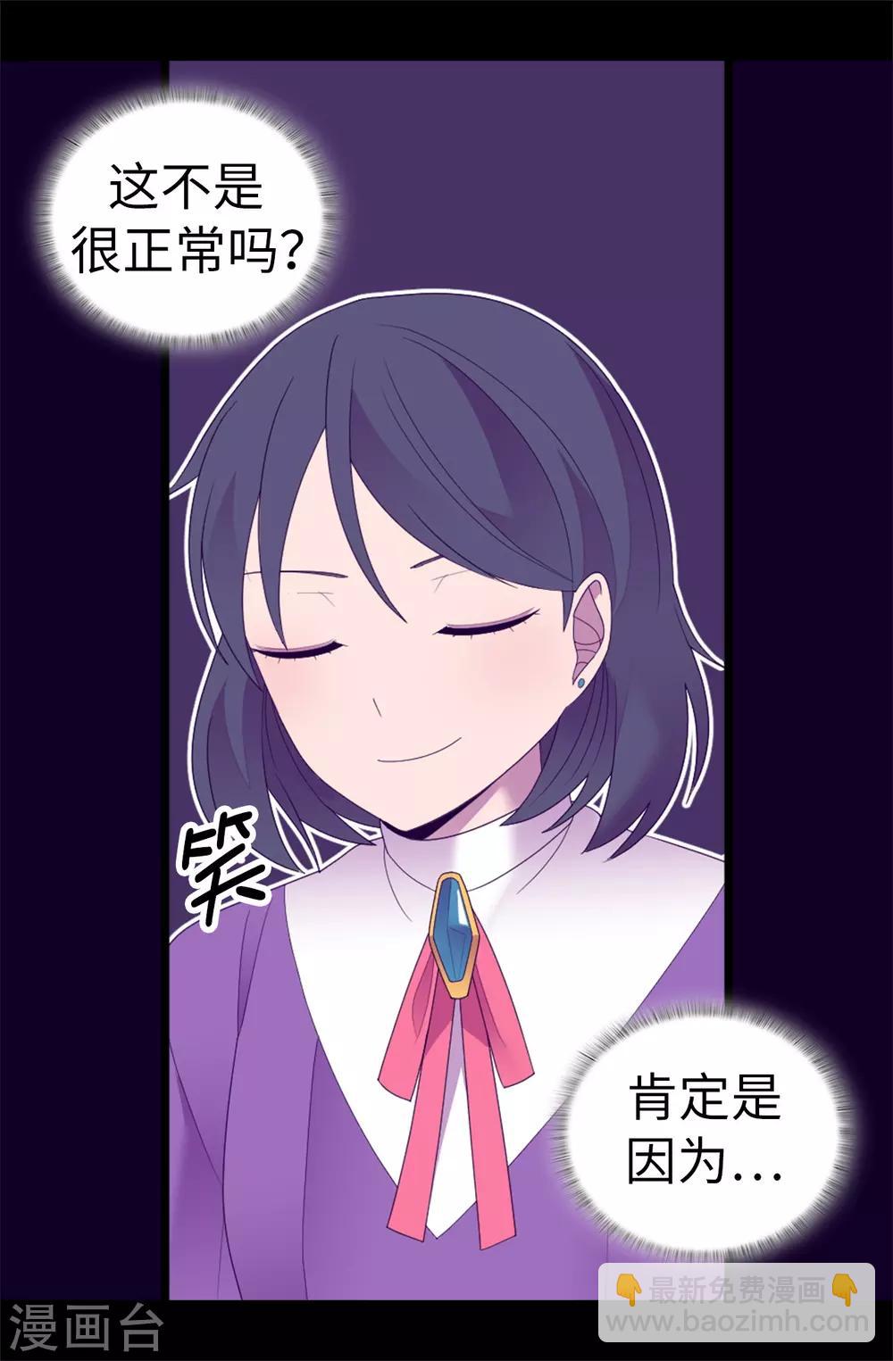 🍴据说我是王的女儿 第544话 开始试验 第28页