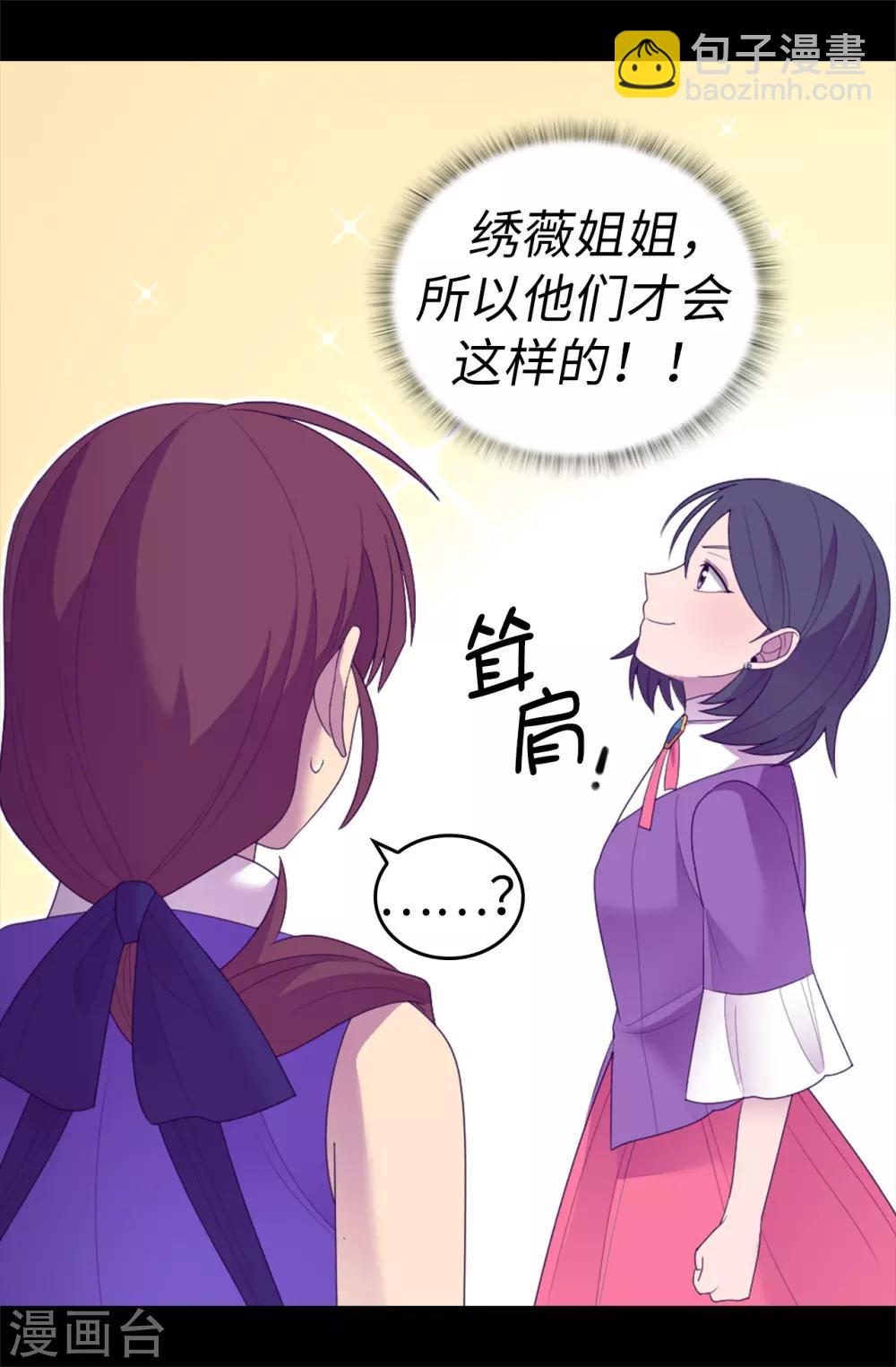 🍴据说我是王的女儿 第544话 开始试验 第29页