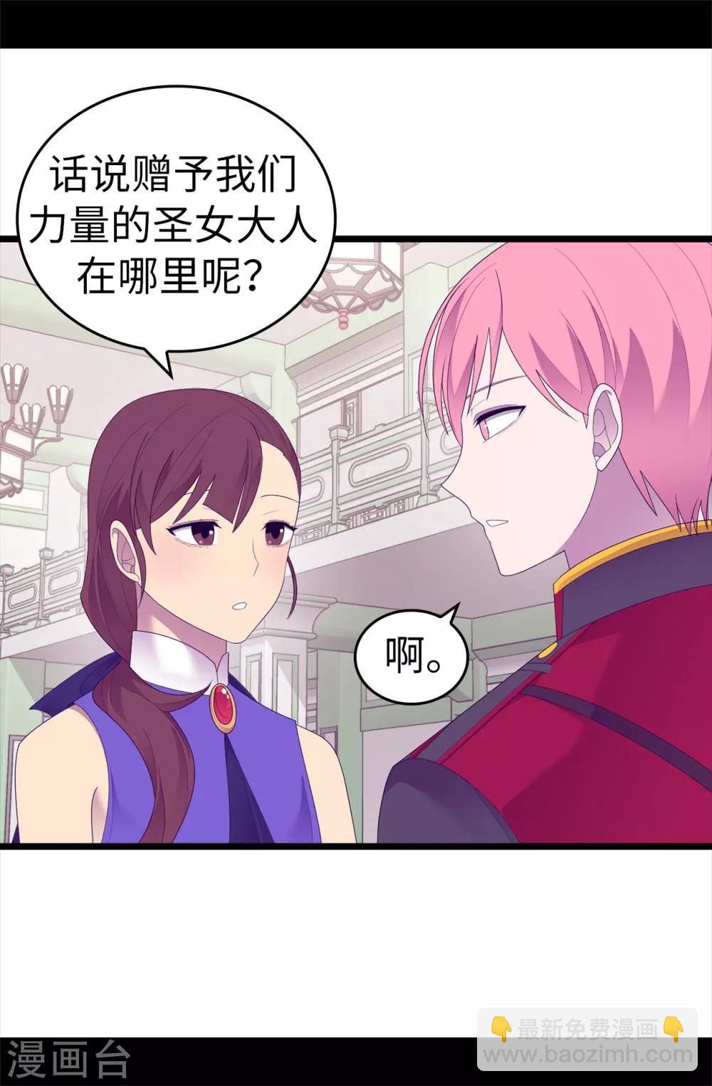 🍴据说我是王的女儿 第544话 开始试验 第30页