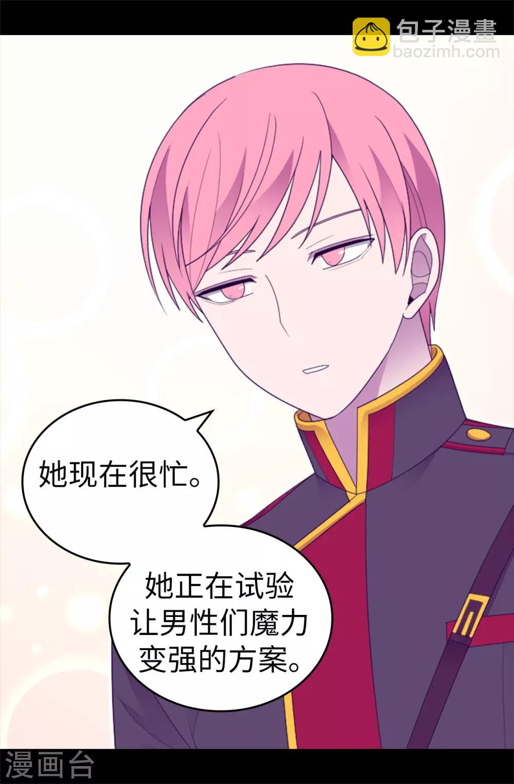 🍴据说我是王的女儿 第544话 开始试验 第31页