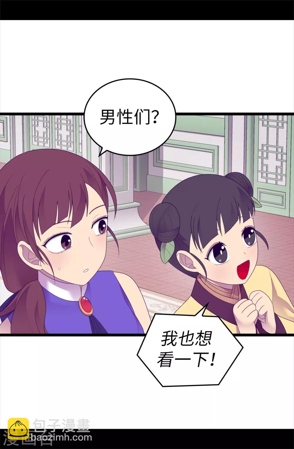 🍴据说我是王的女儿 第544话 开始试验 第32页
