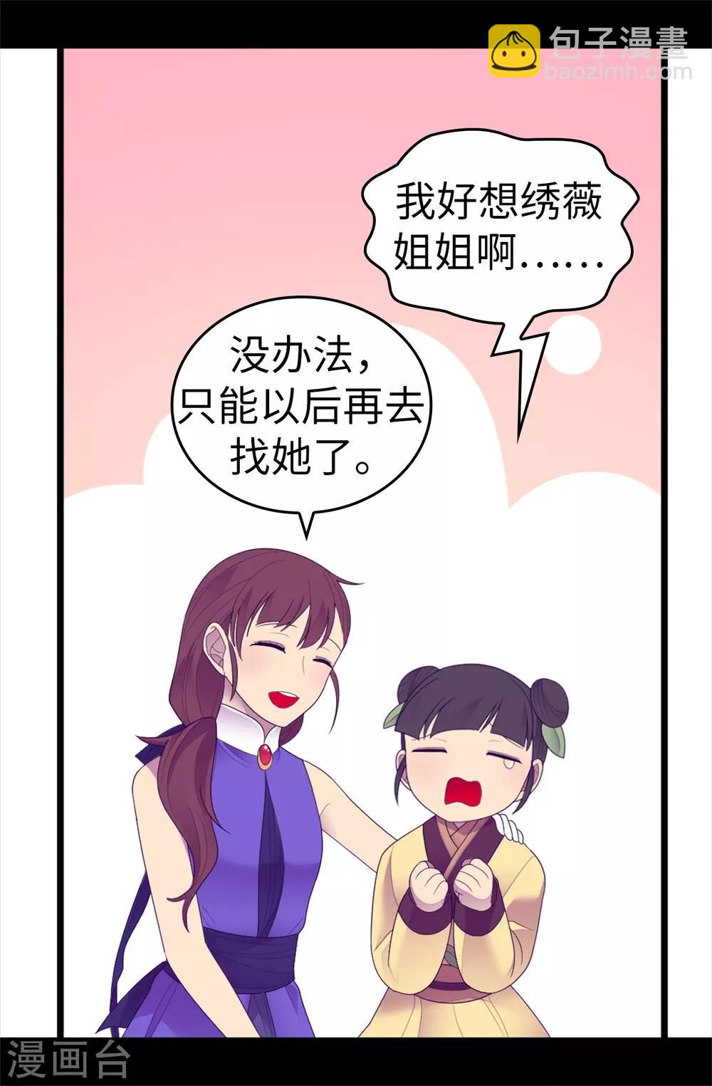 🍴据说我是王的女儿 第544话 开始试验 第34页