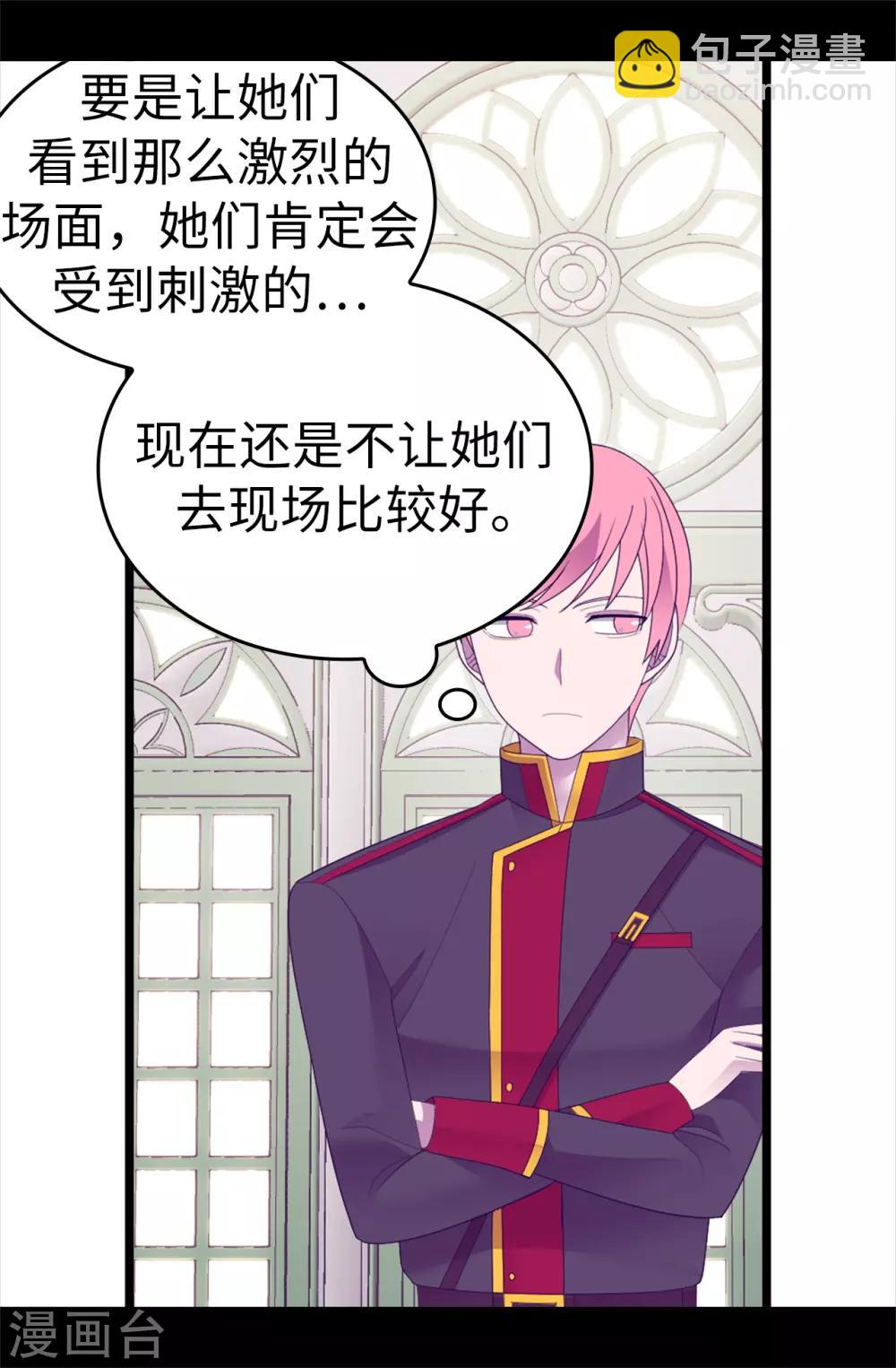 🍴据说我是王的女儿 第544话 开始试验 第35页