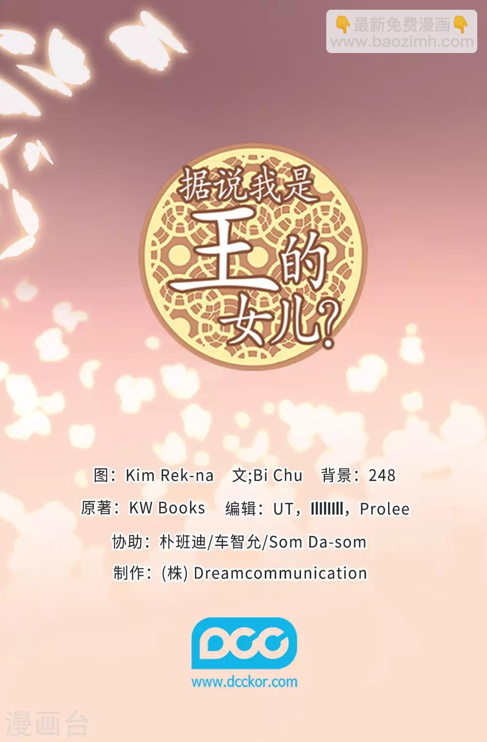 🍴据说我是王的女儿 第544话 开始试验 第38页