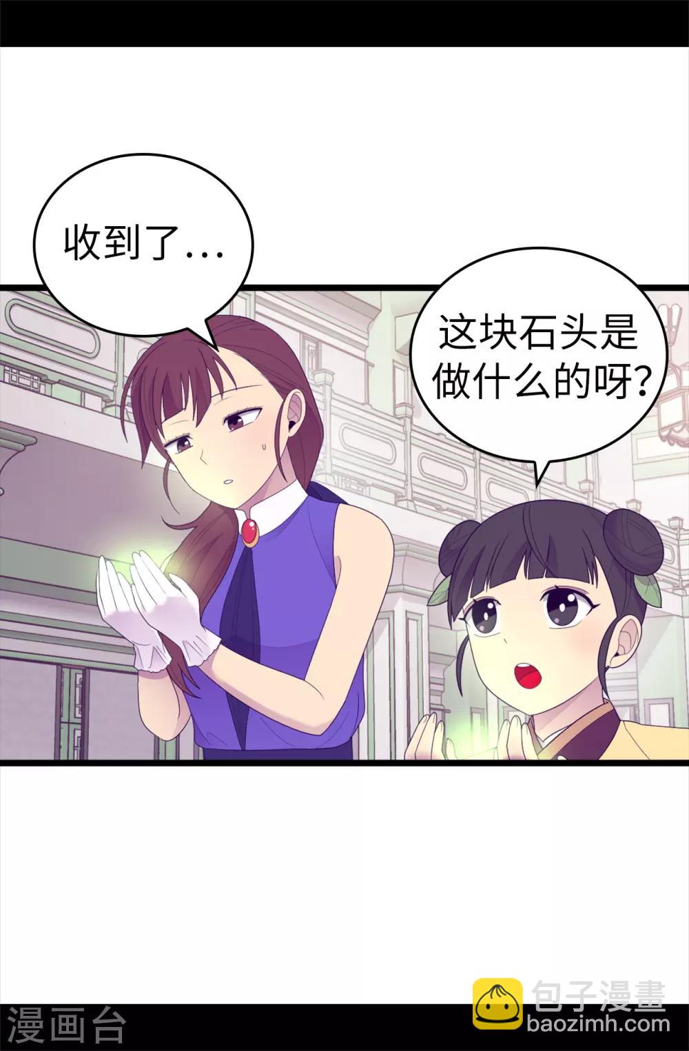 🍴据说我是王的女儿 第544话 开始试验 第4页