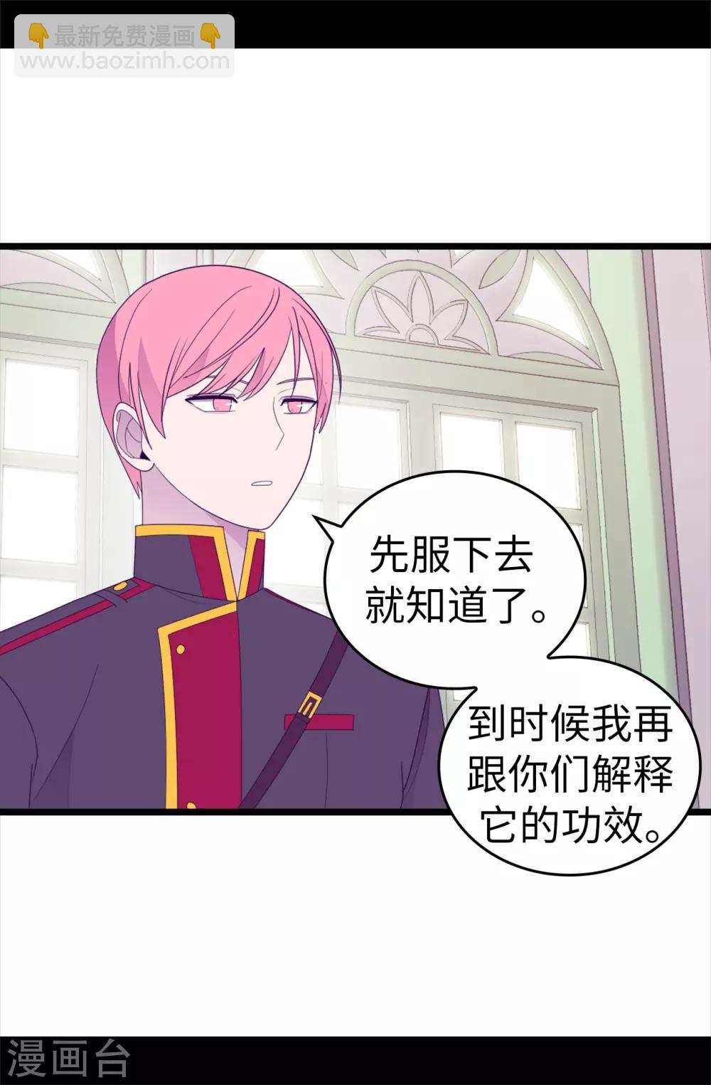 🍴据说我是王的女儿 第544话 开始试验 第5页