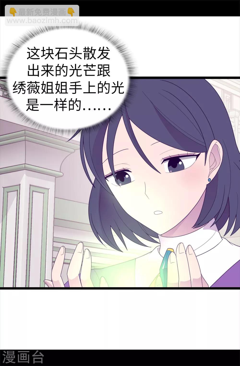 🍴据说我是王的女儿 第544话 开始试验 第6页